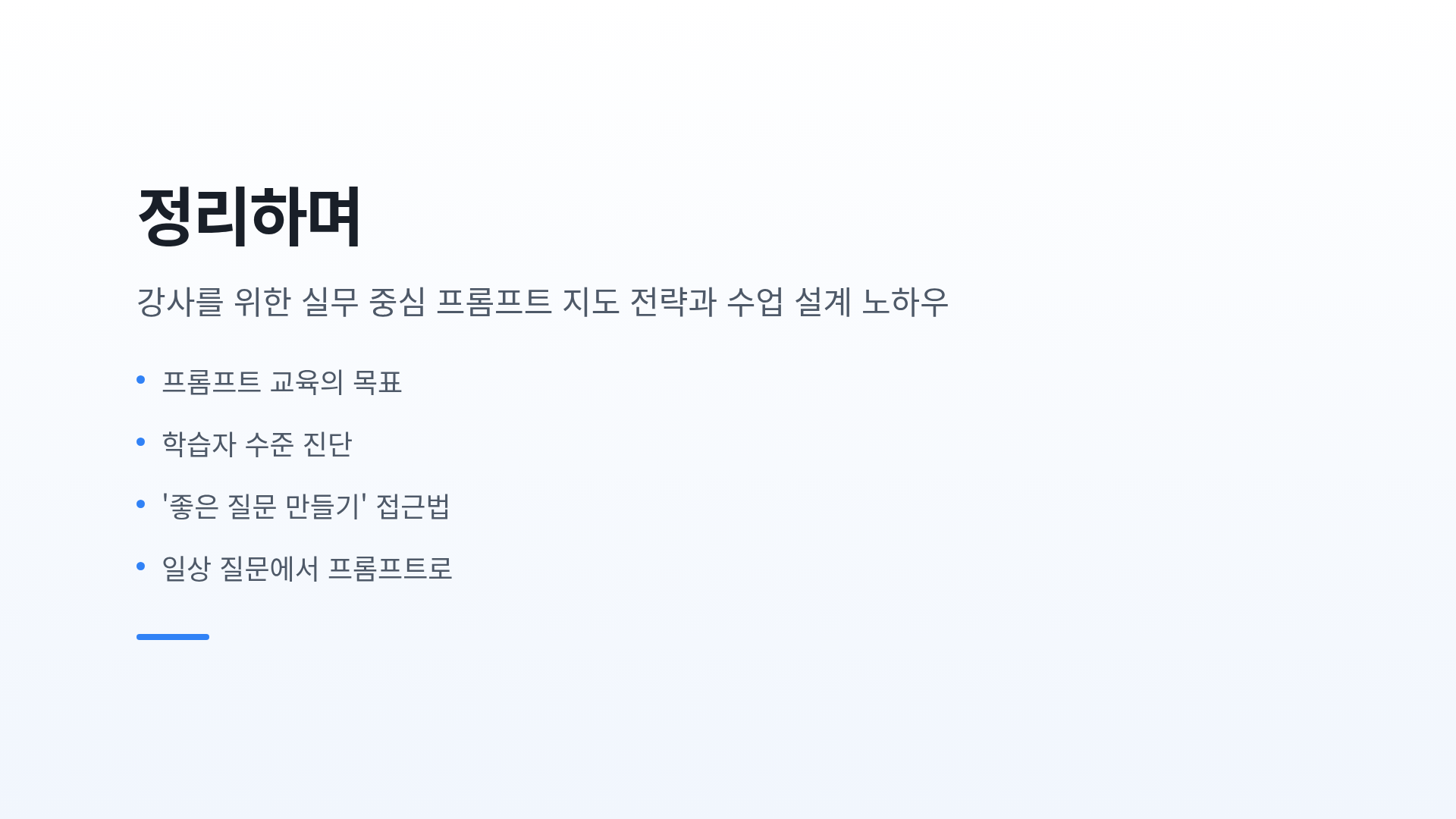 정리하며