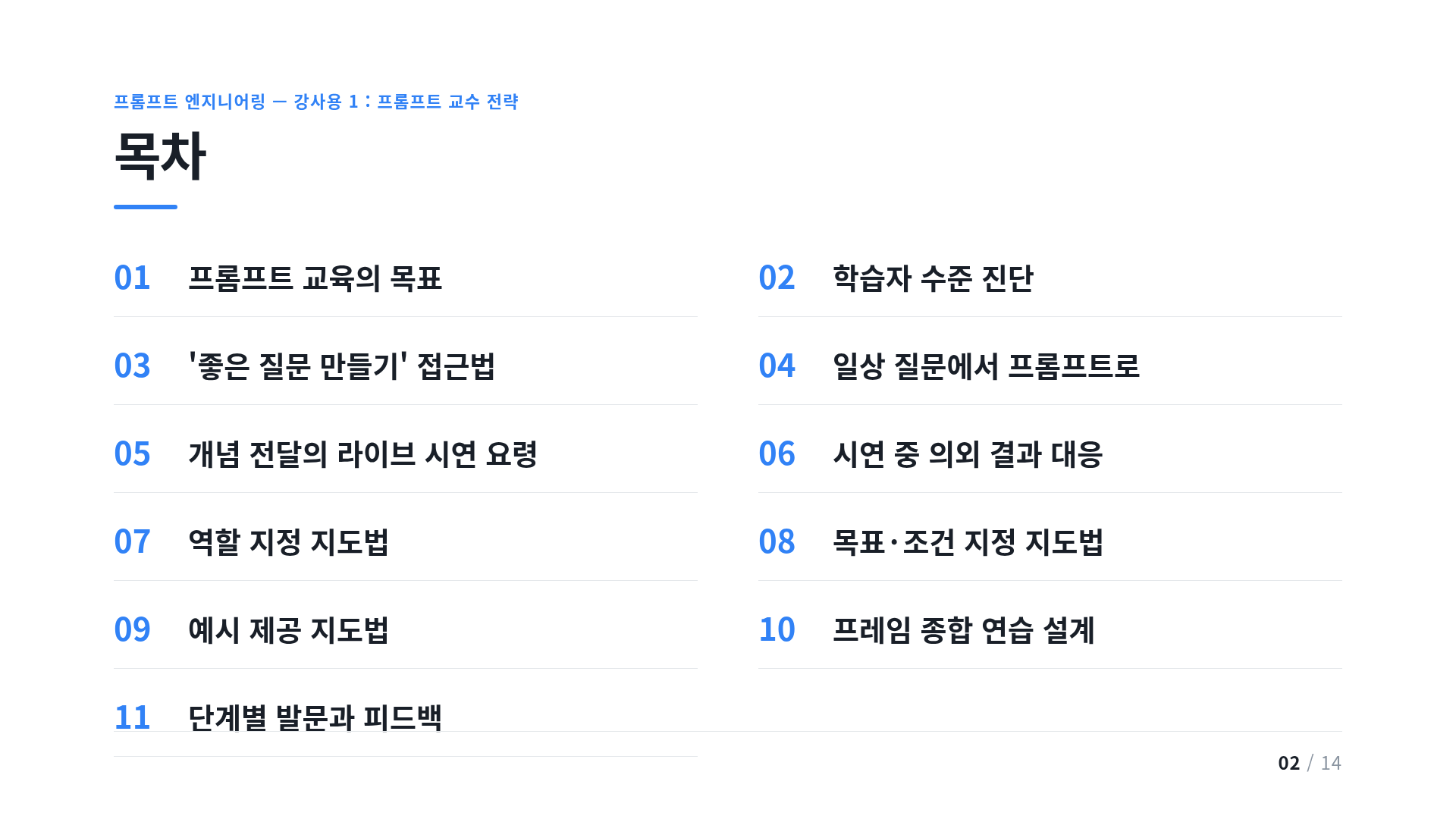 목차