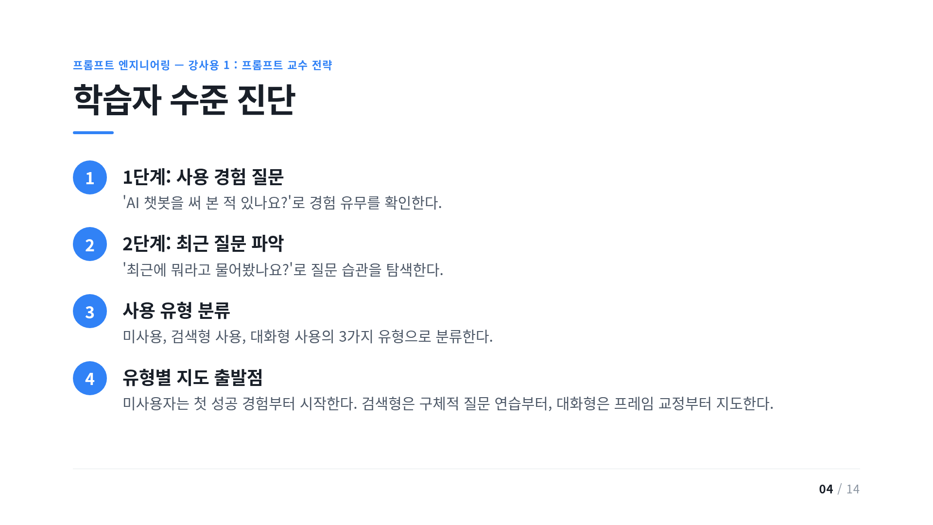 학습자 수준 진단