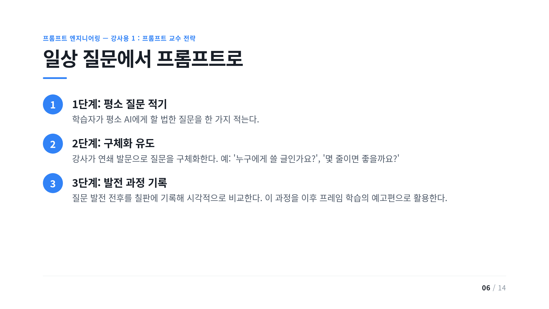 일상 질문에서 프롬프트로