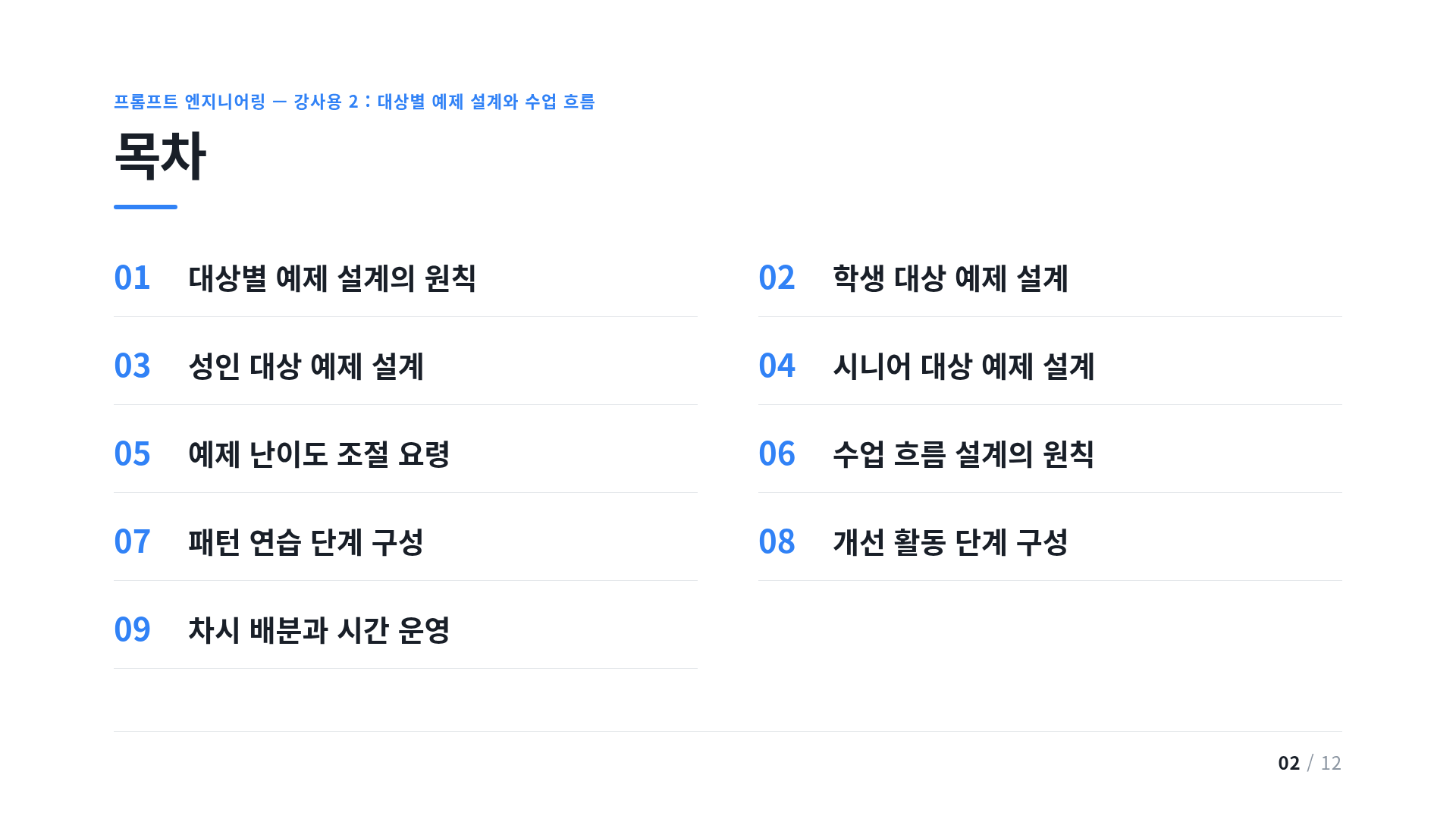 목차