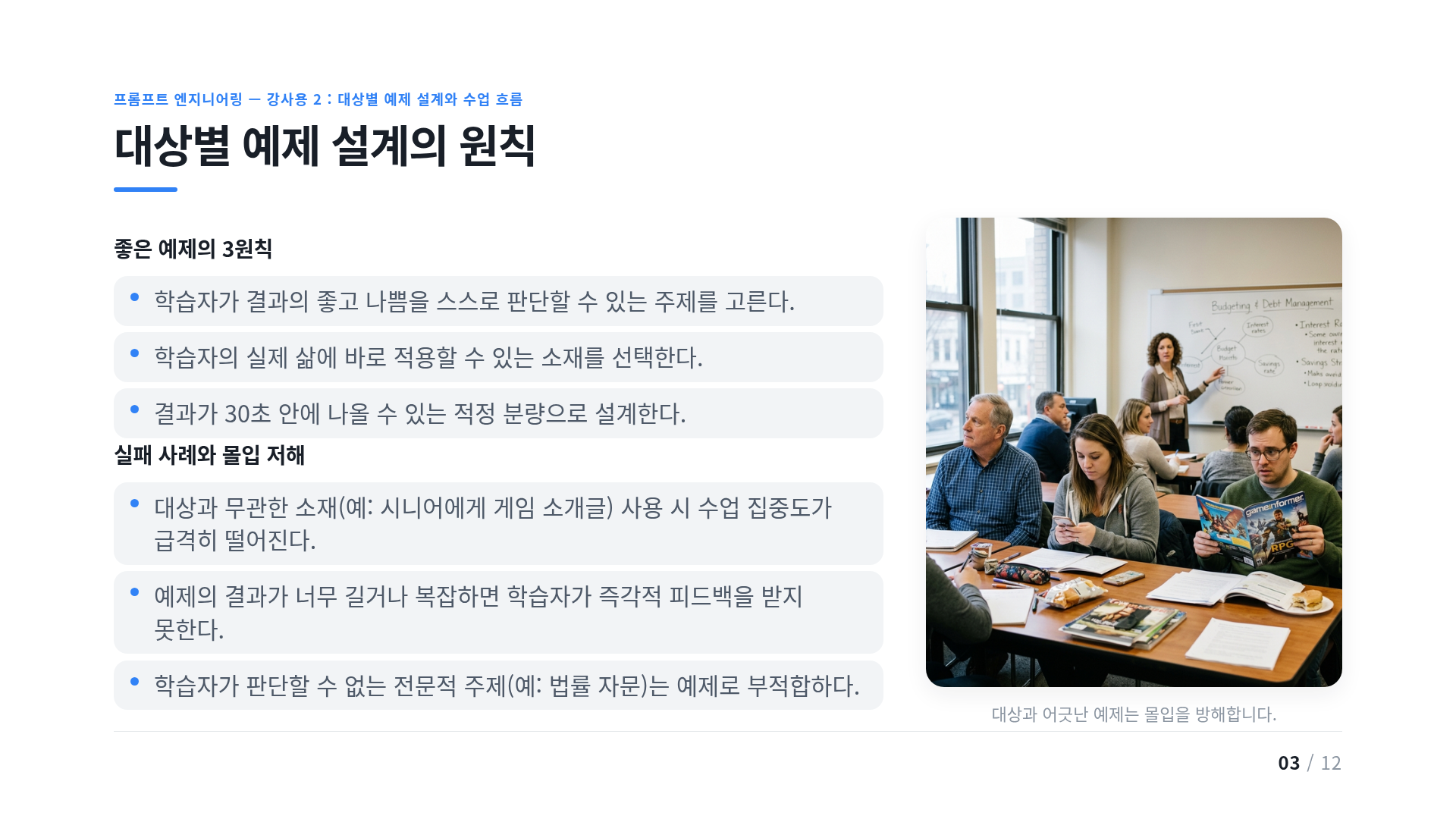 대상별 예제 설계의 원칙