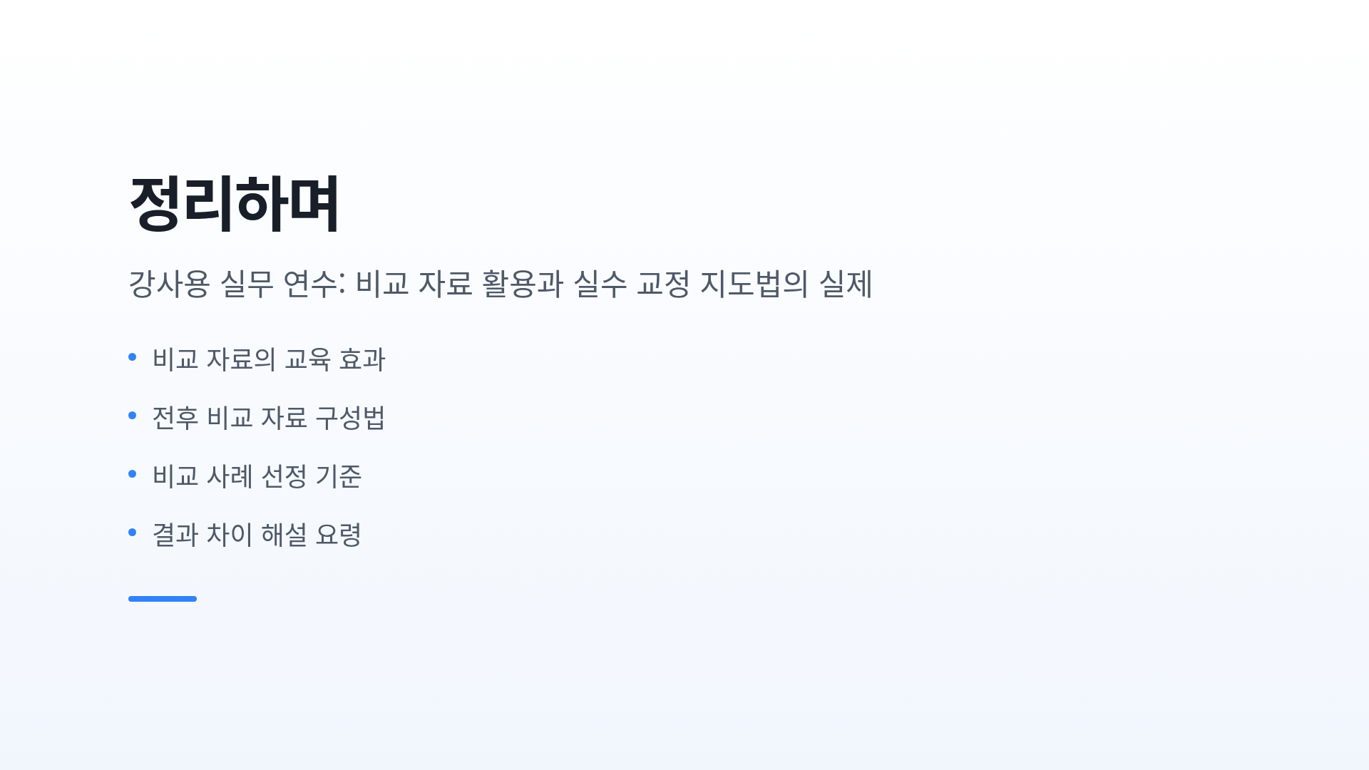 정리하며