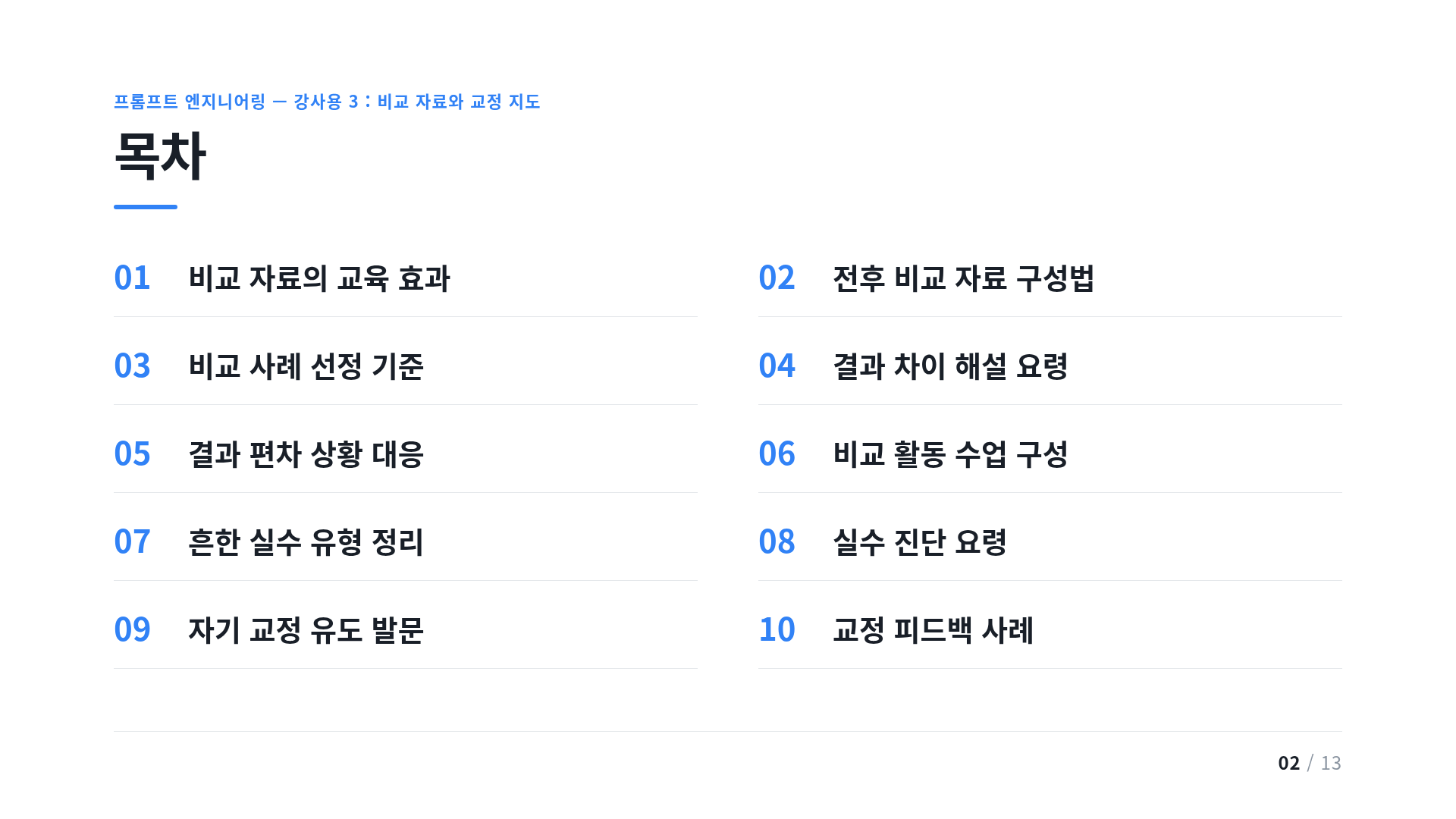 목차