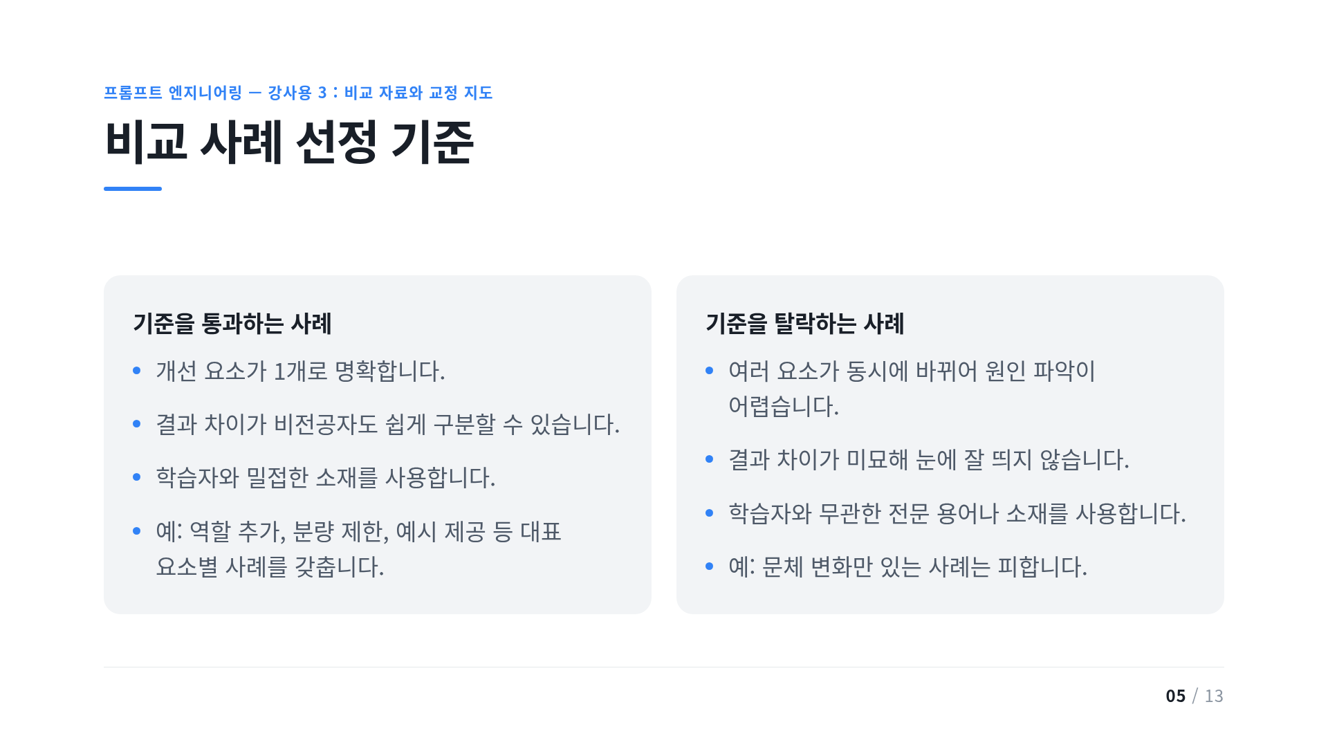 비교 사례 선정 기준