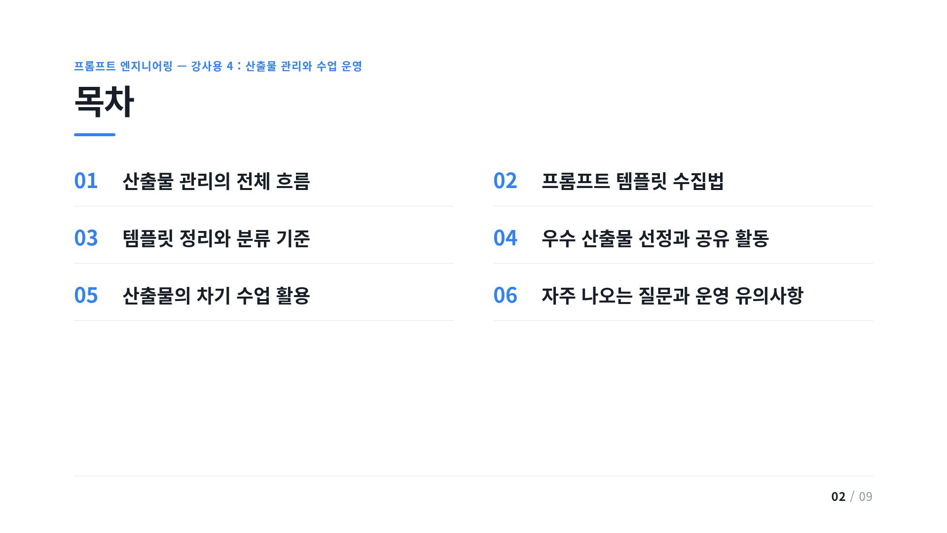 목차