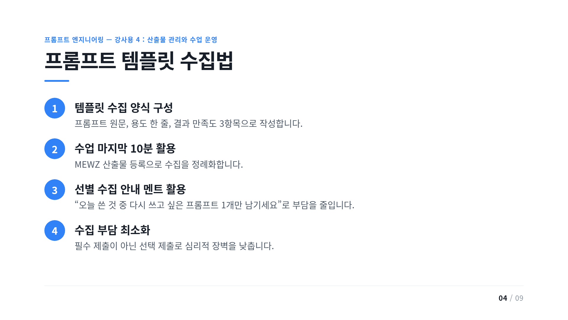 프롬프트 템플릿 수집법