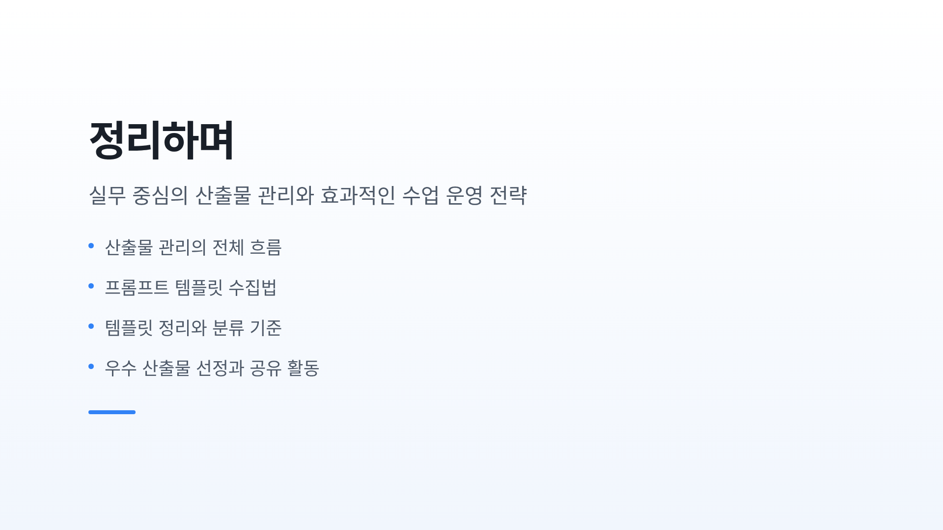 정리하며