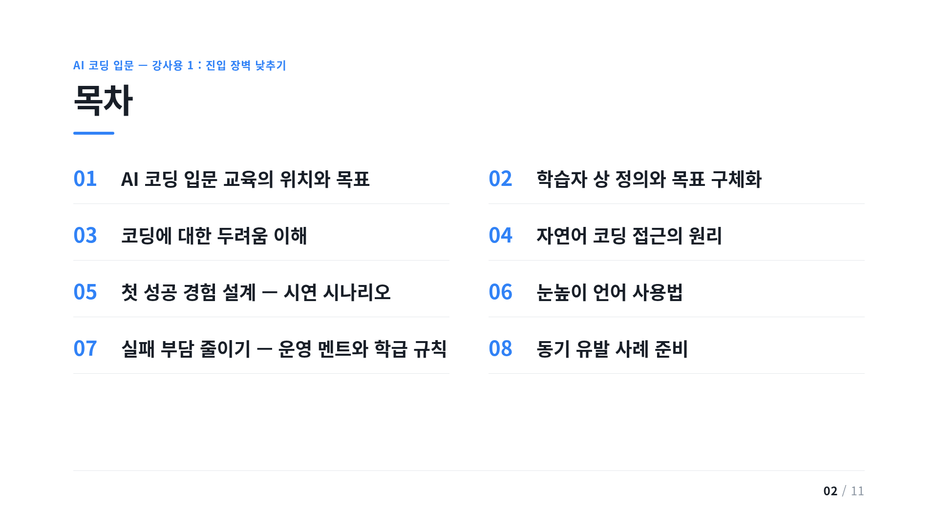 목차