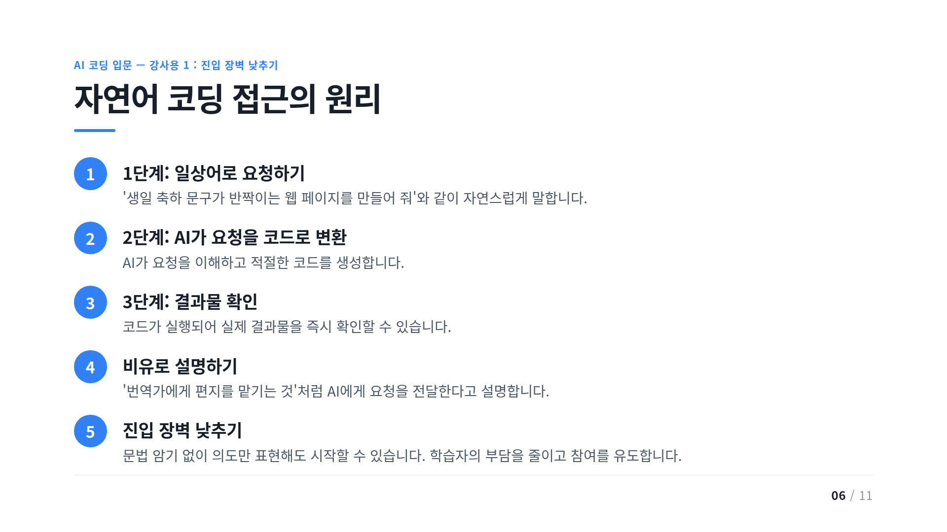 자연어 코딩 접근의 원리