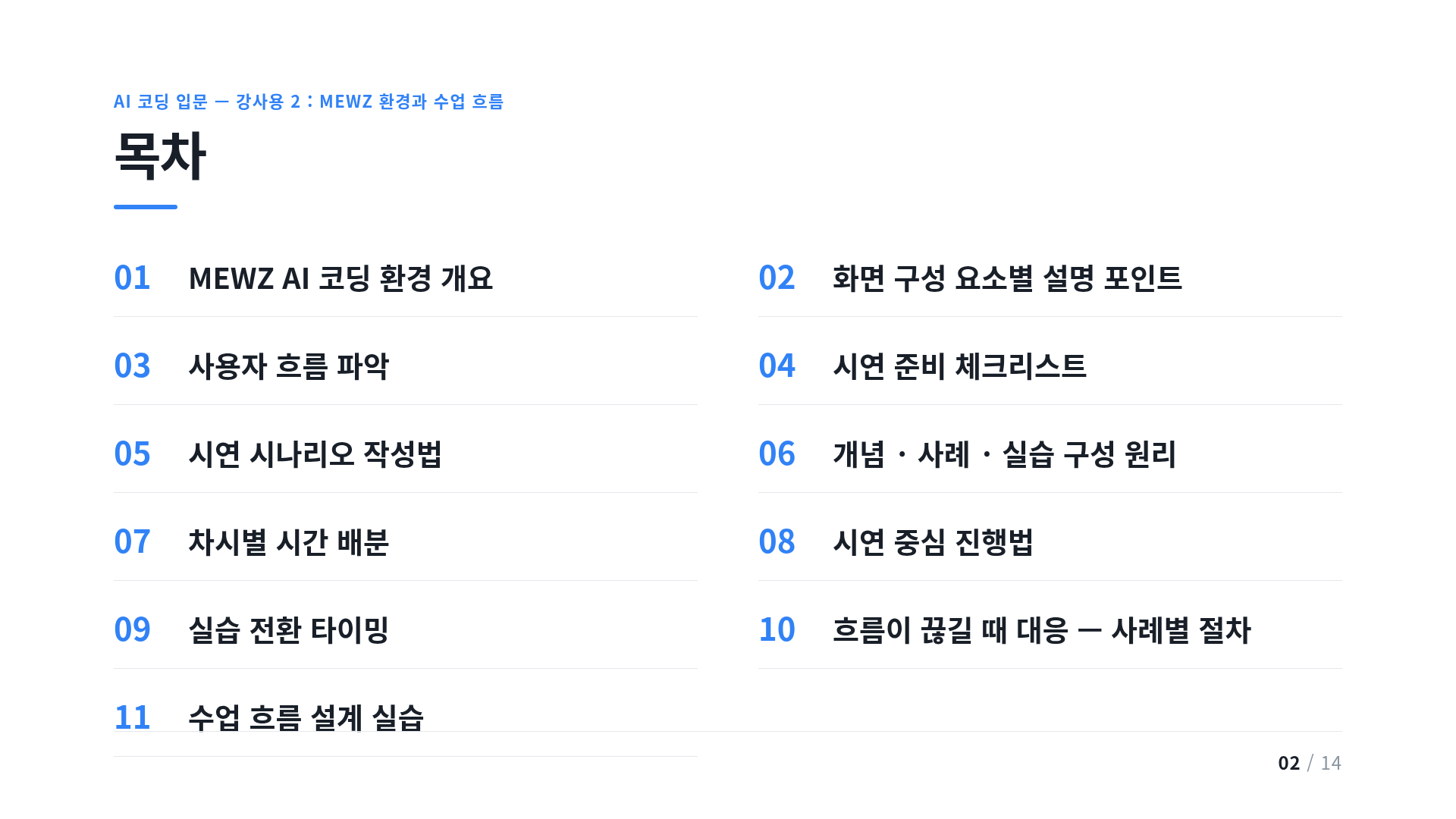 목차