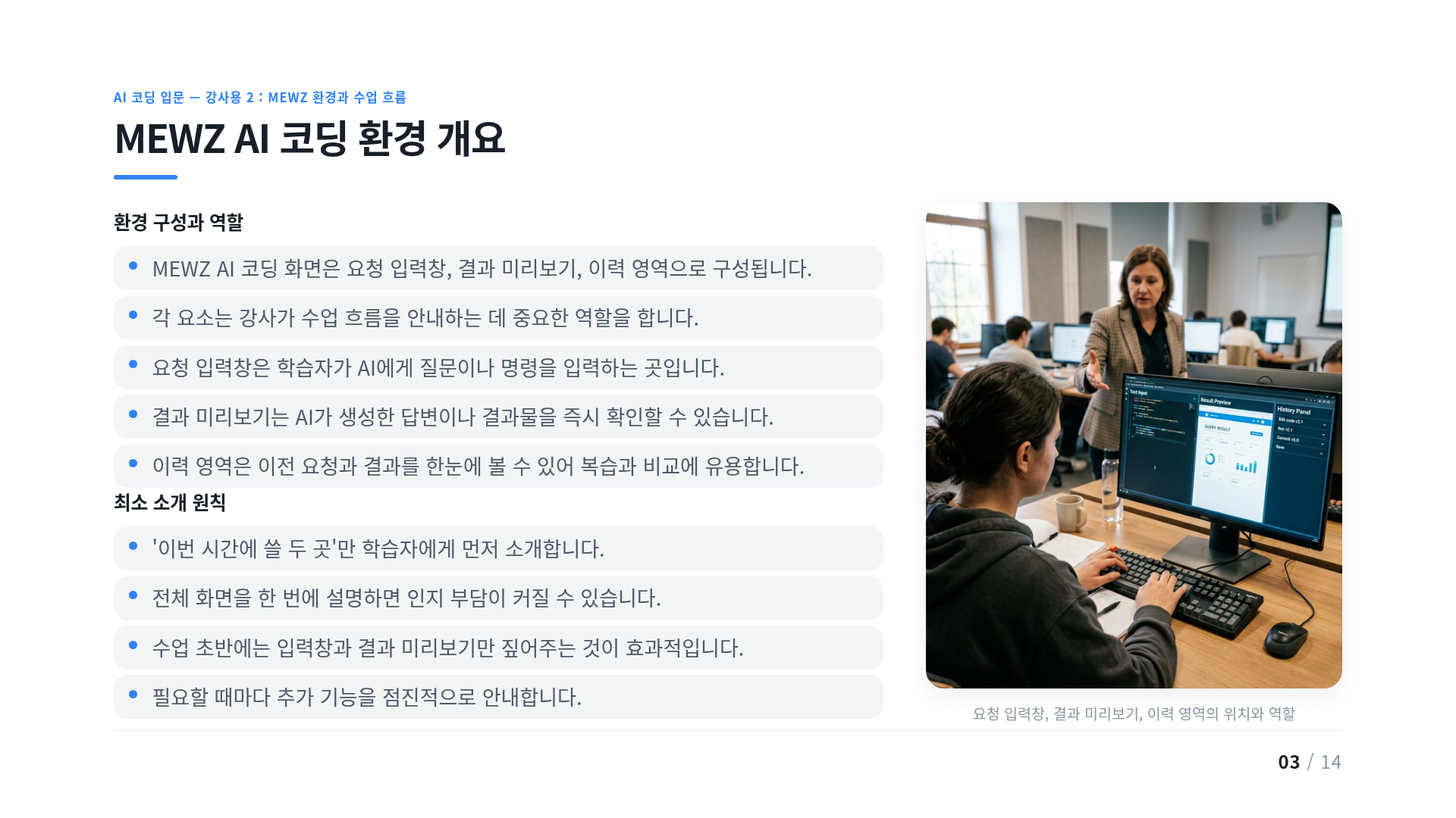 MEWZ AI 코딩 환경 개요