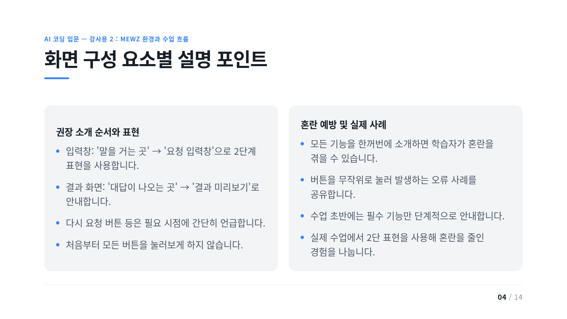 화면 구성 요소별 설명 포인트