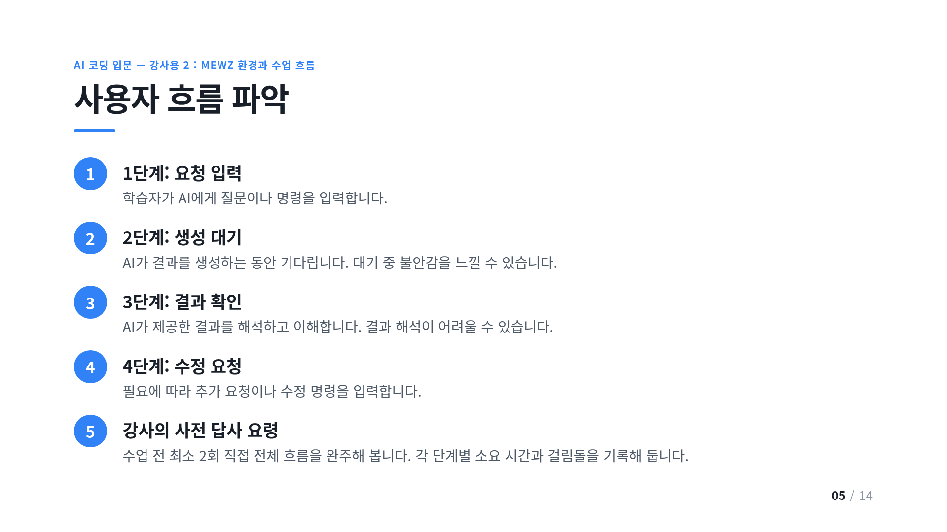 사용자 흐름 파악