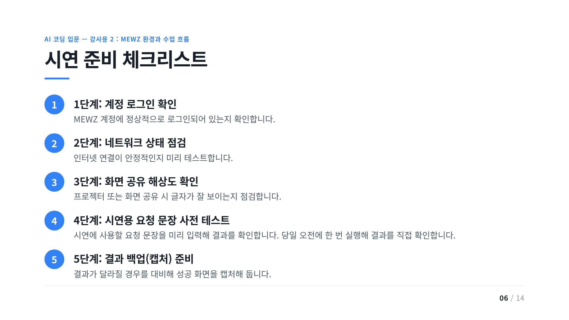 시연 준비 체크리스트
