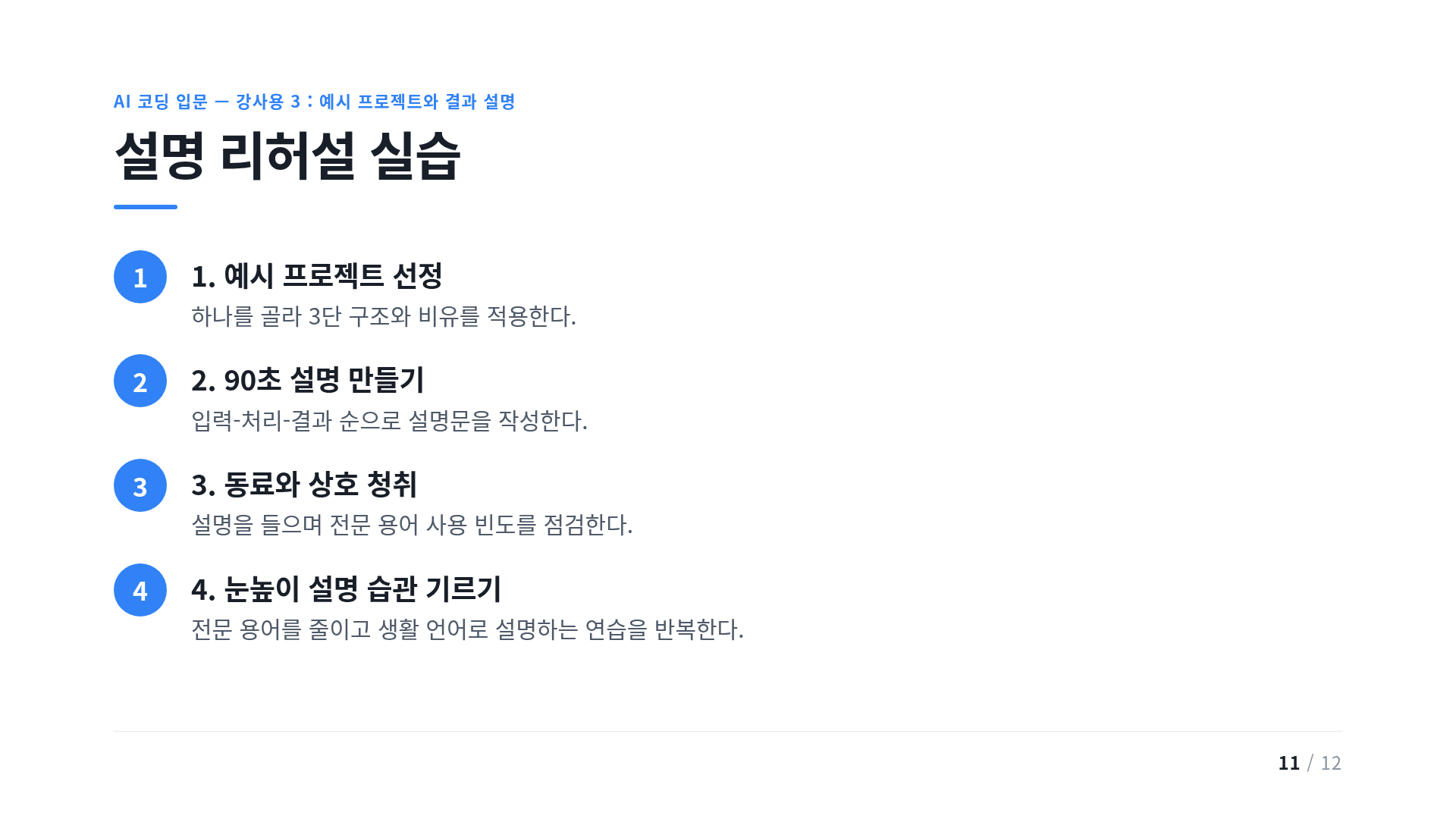 설명 리허설 실습