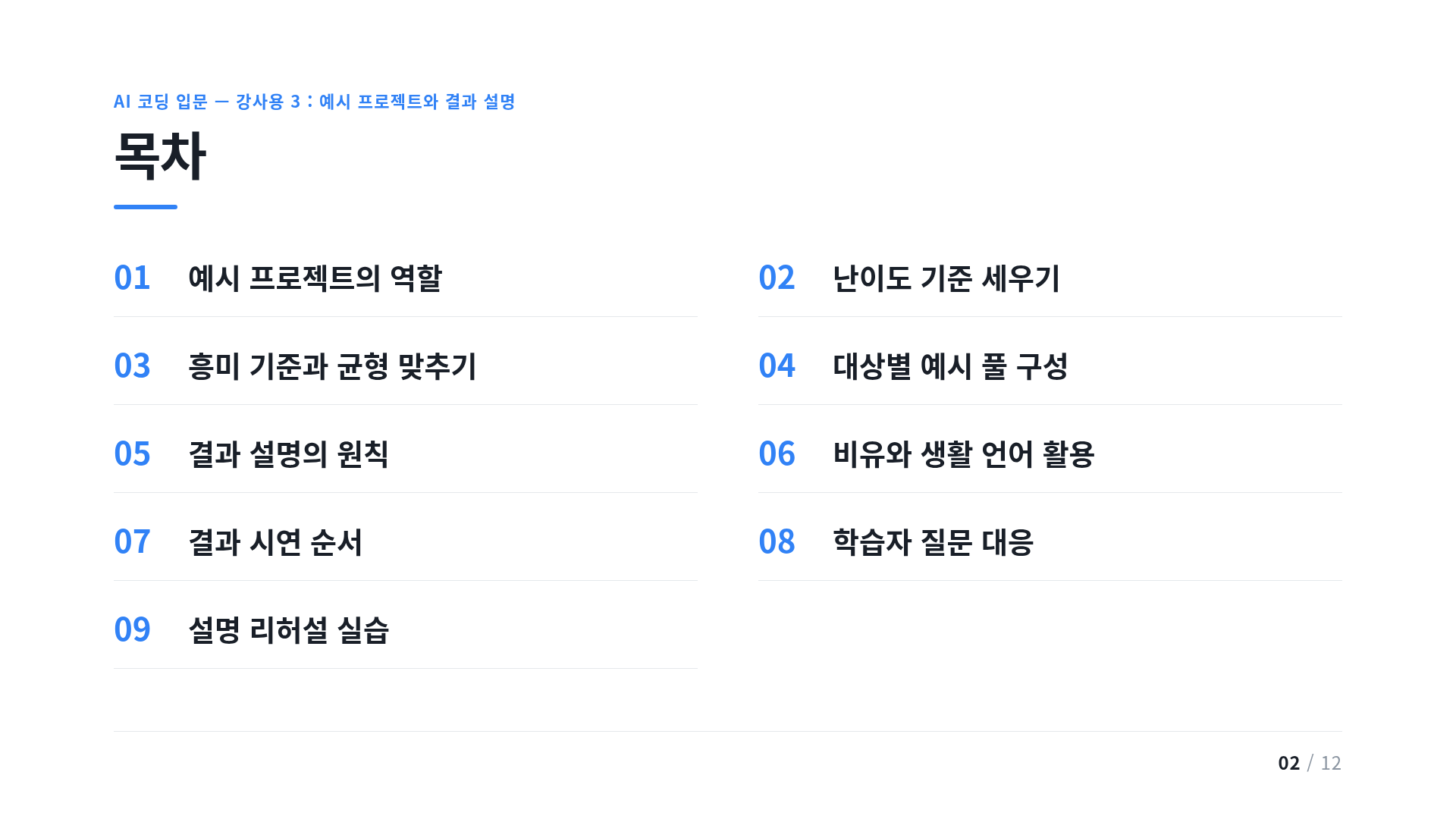목차