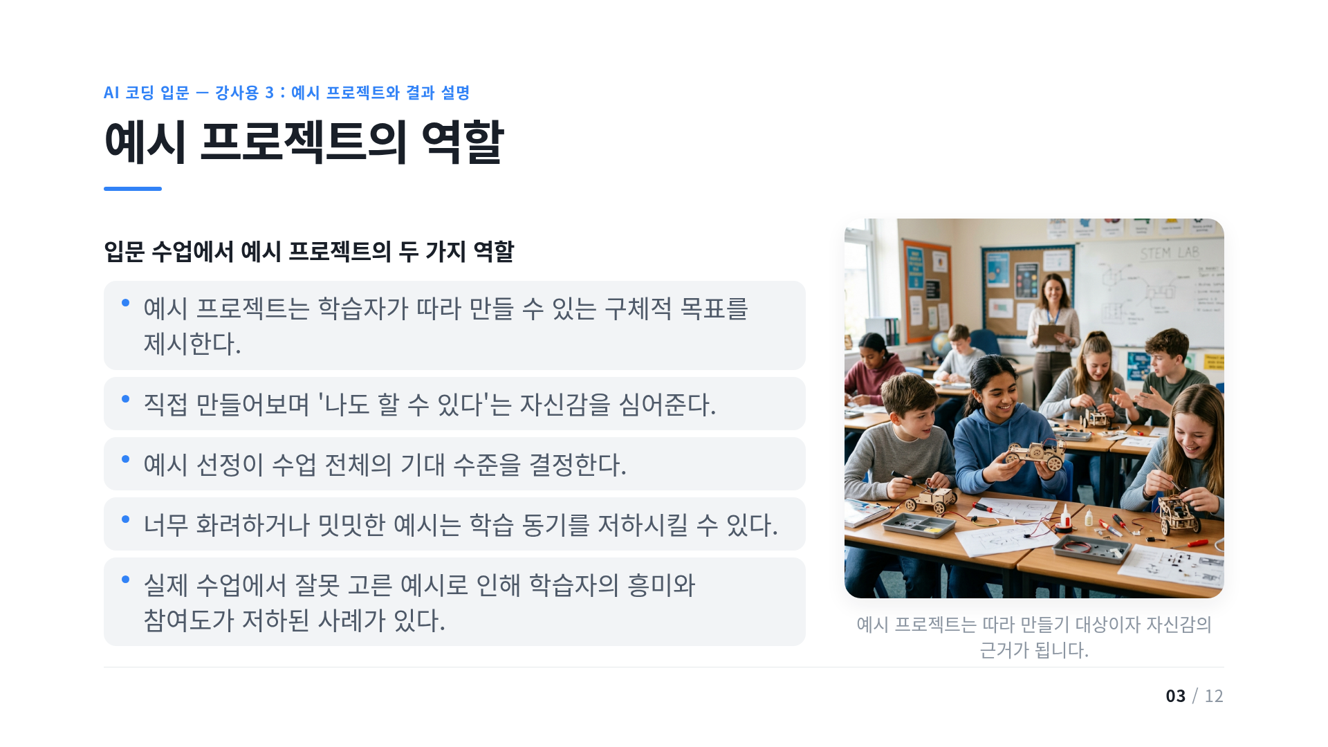 예시 프로젝트의 역할