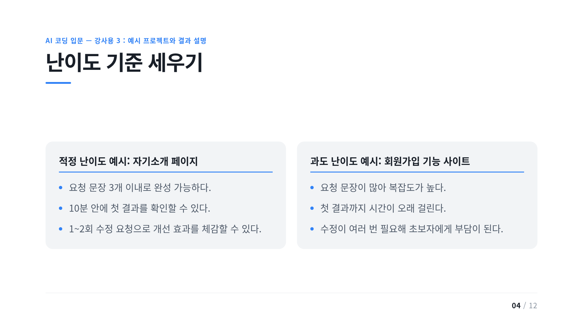 난이도 기준 세우기