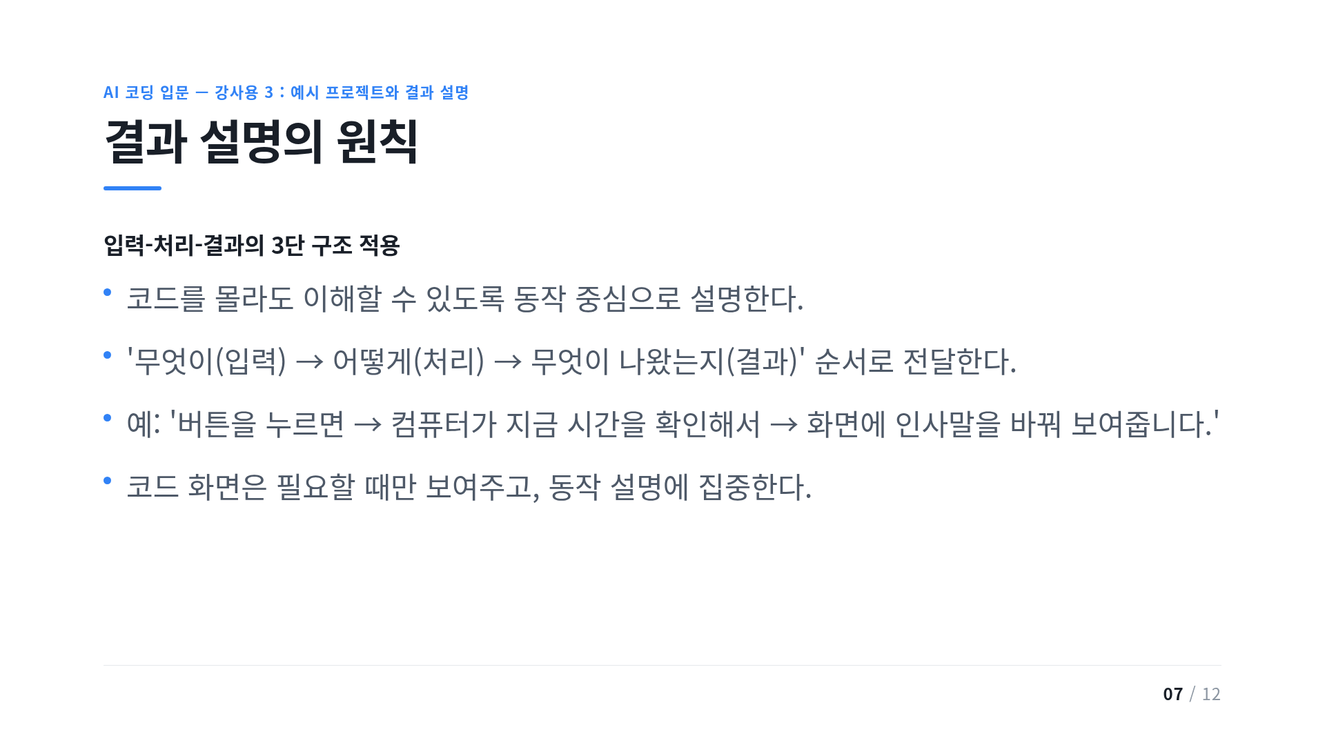결과 설명의 원칙