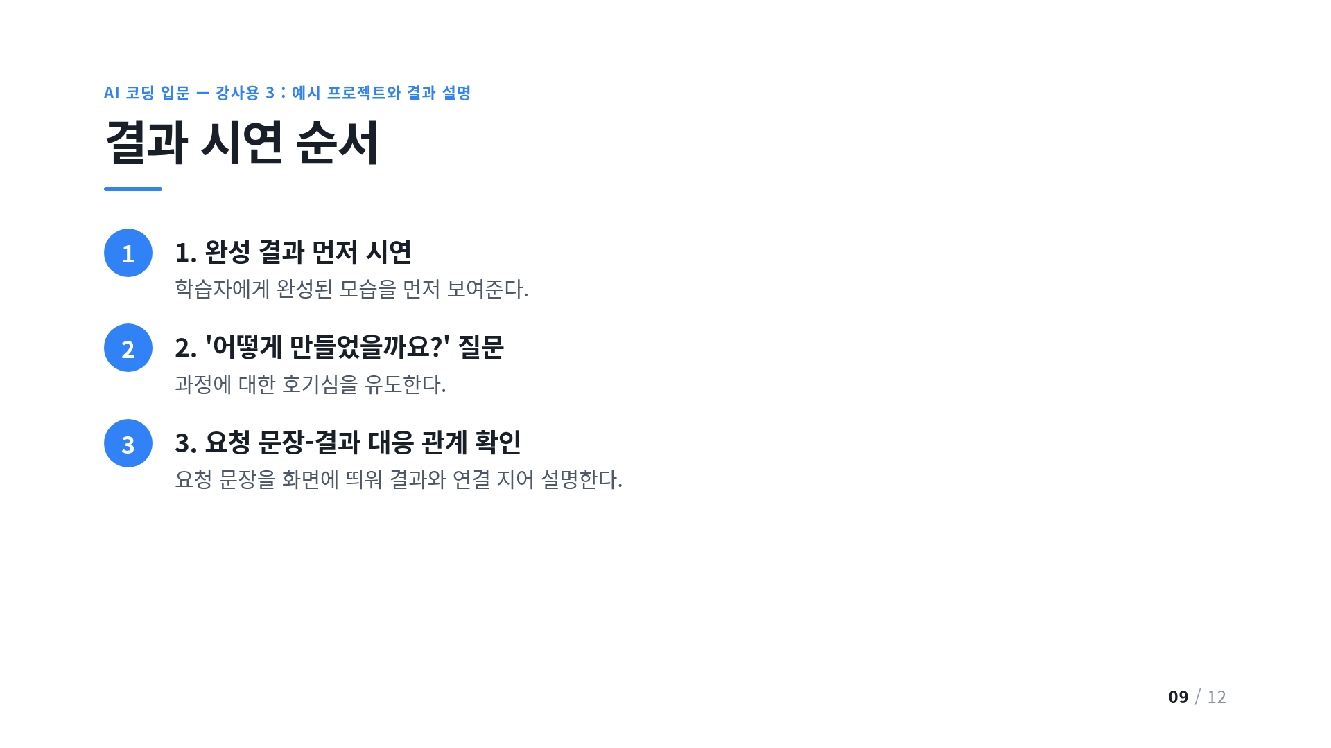 결과 시연 순서