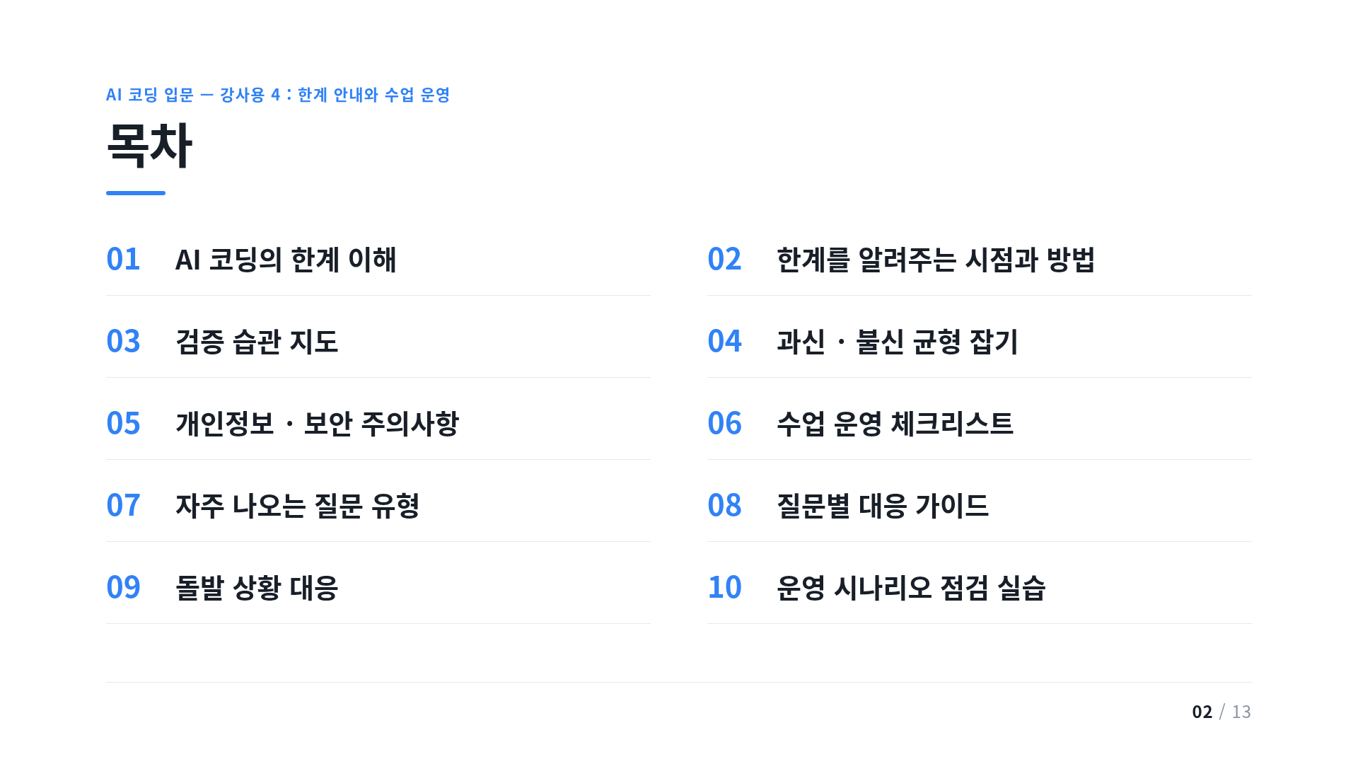 목차