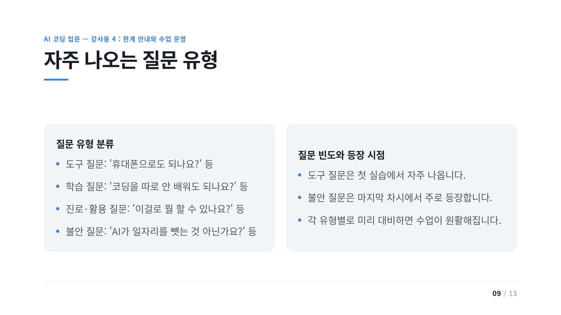 자주 나오는 질문 유형