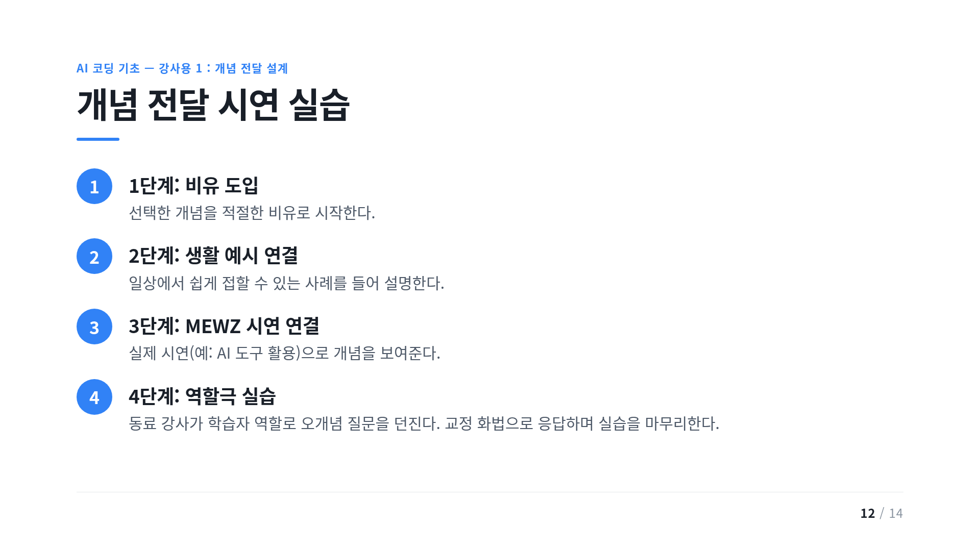 개념 전달 시연 실습