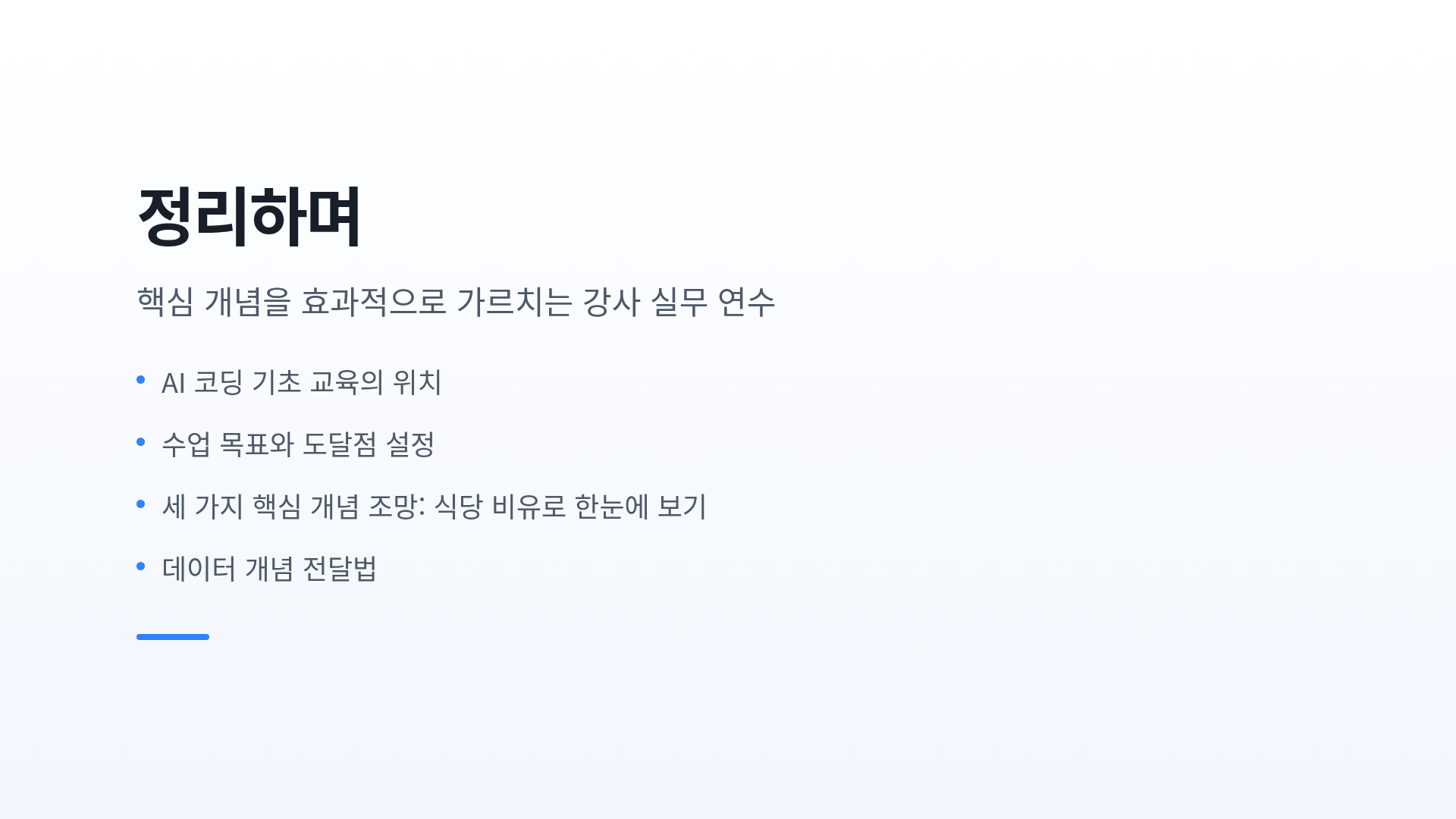 정리하며