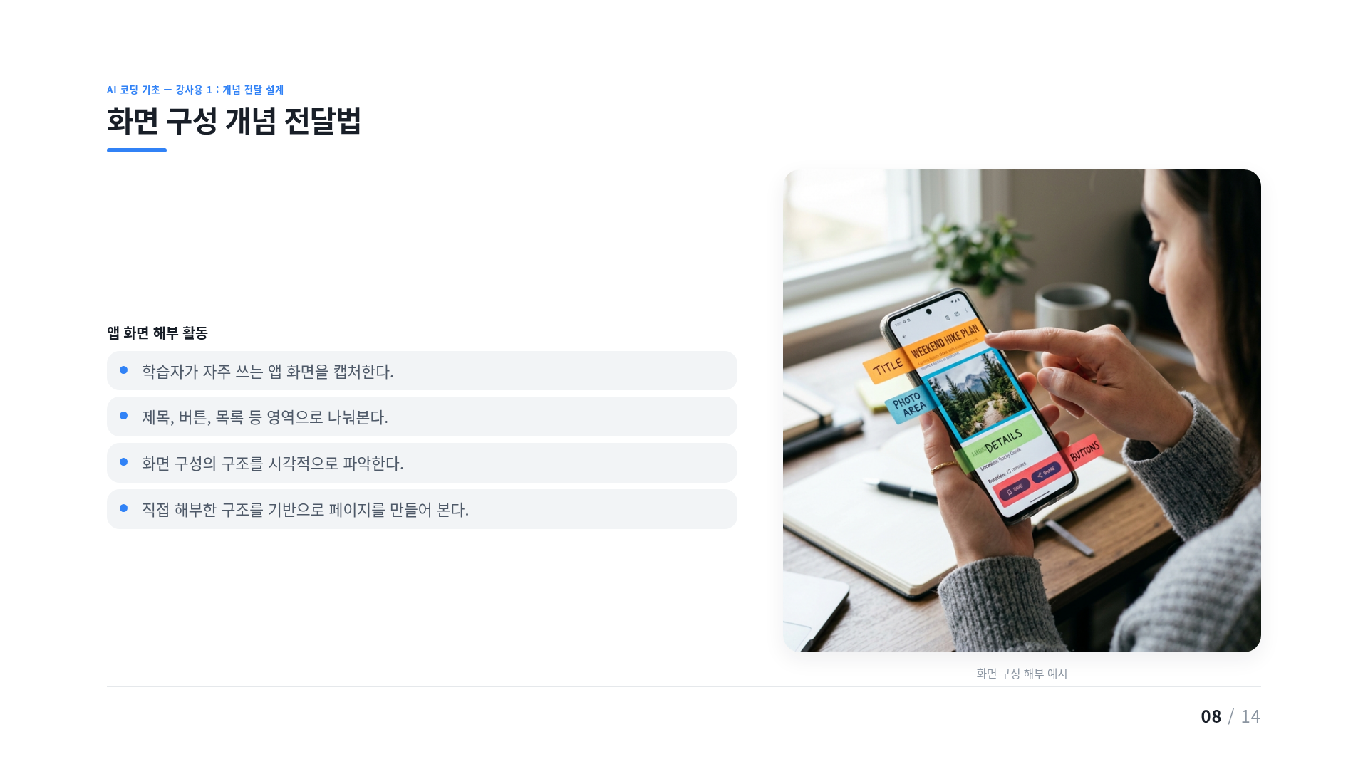 화면 구성 개념 전달법