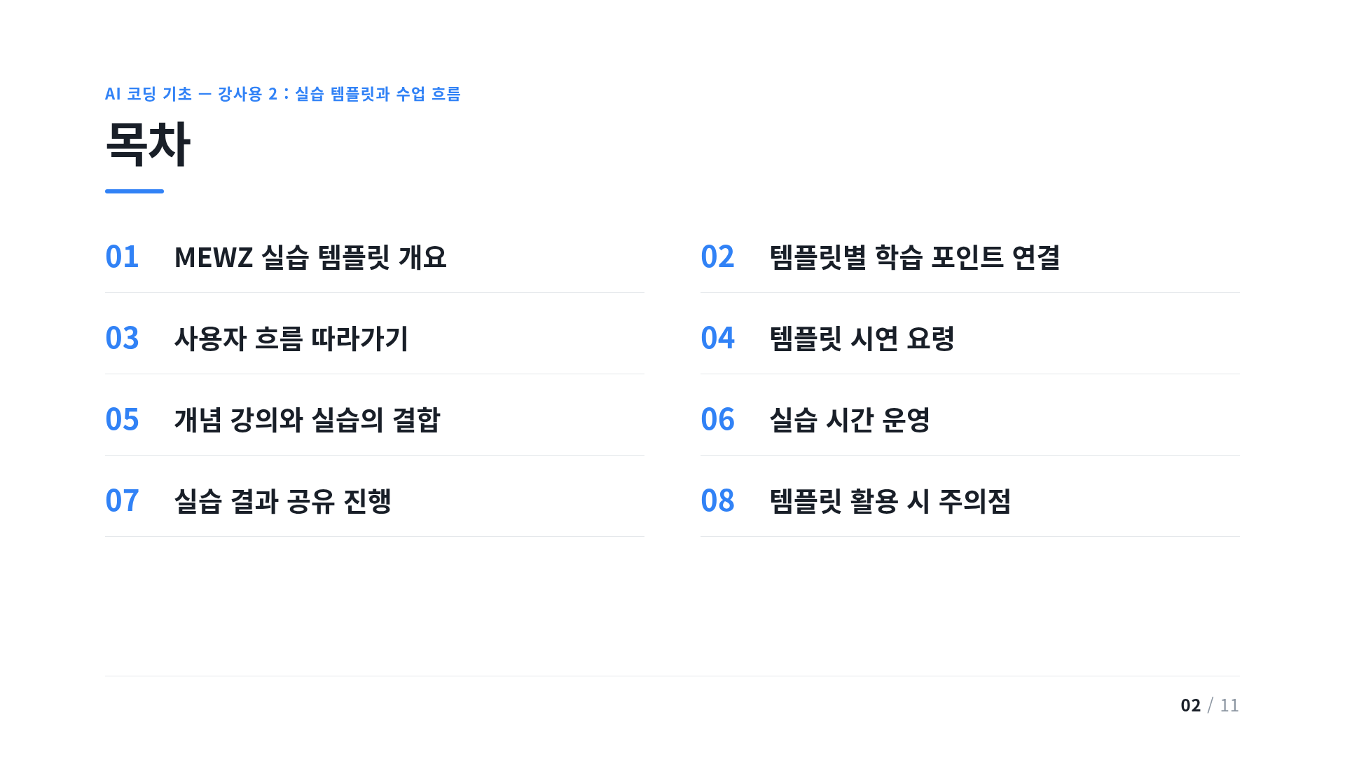 목차