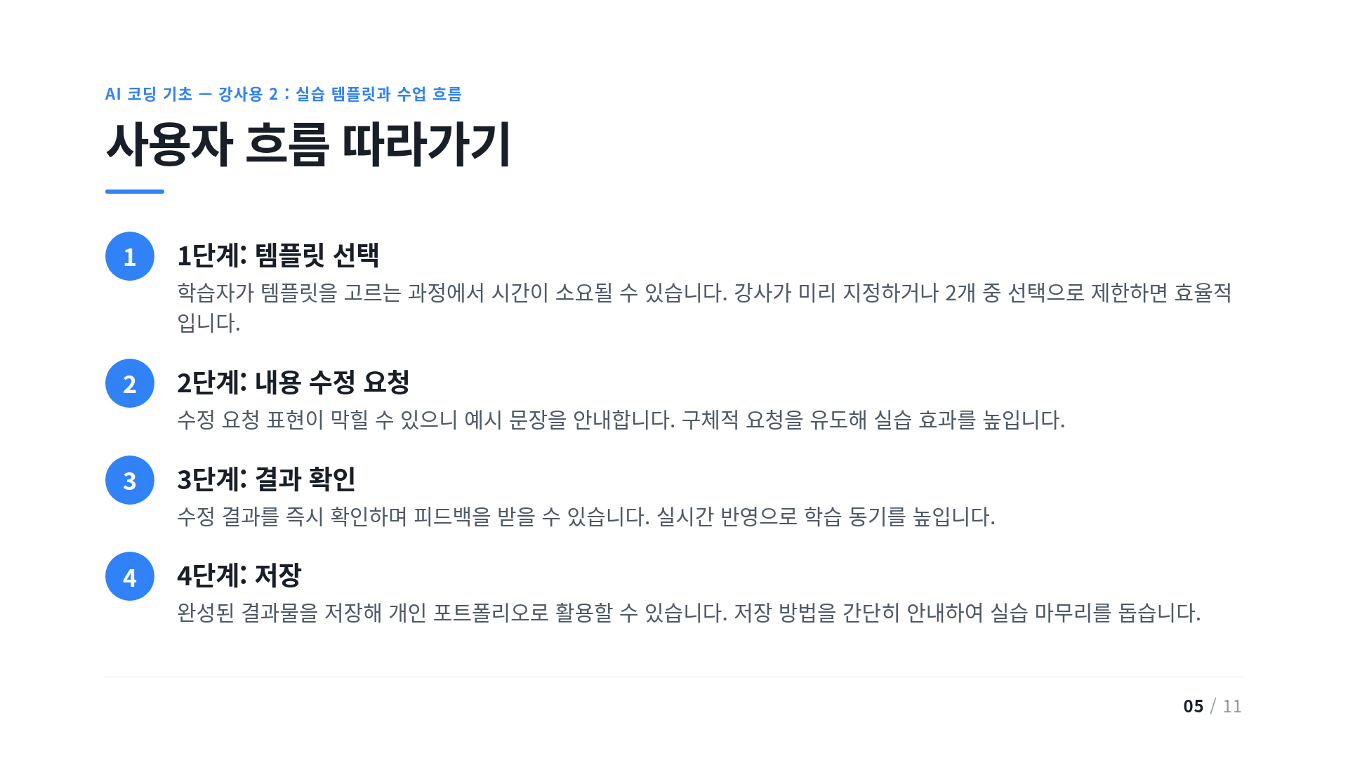 사용자 흐름 따라가기