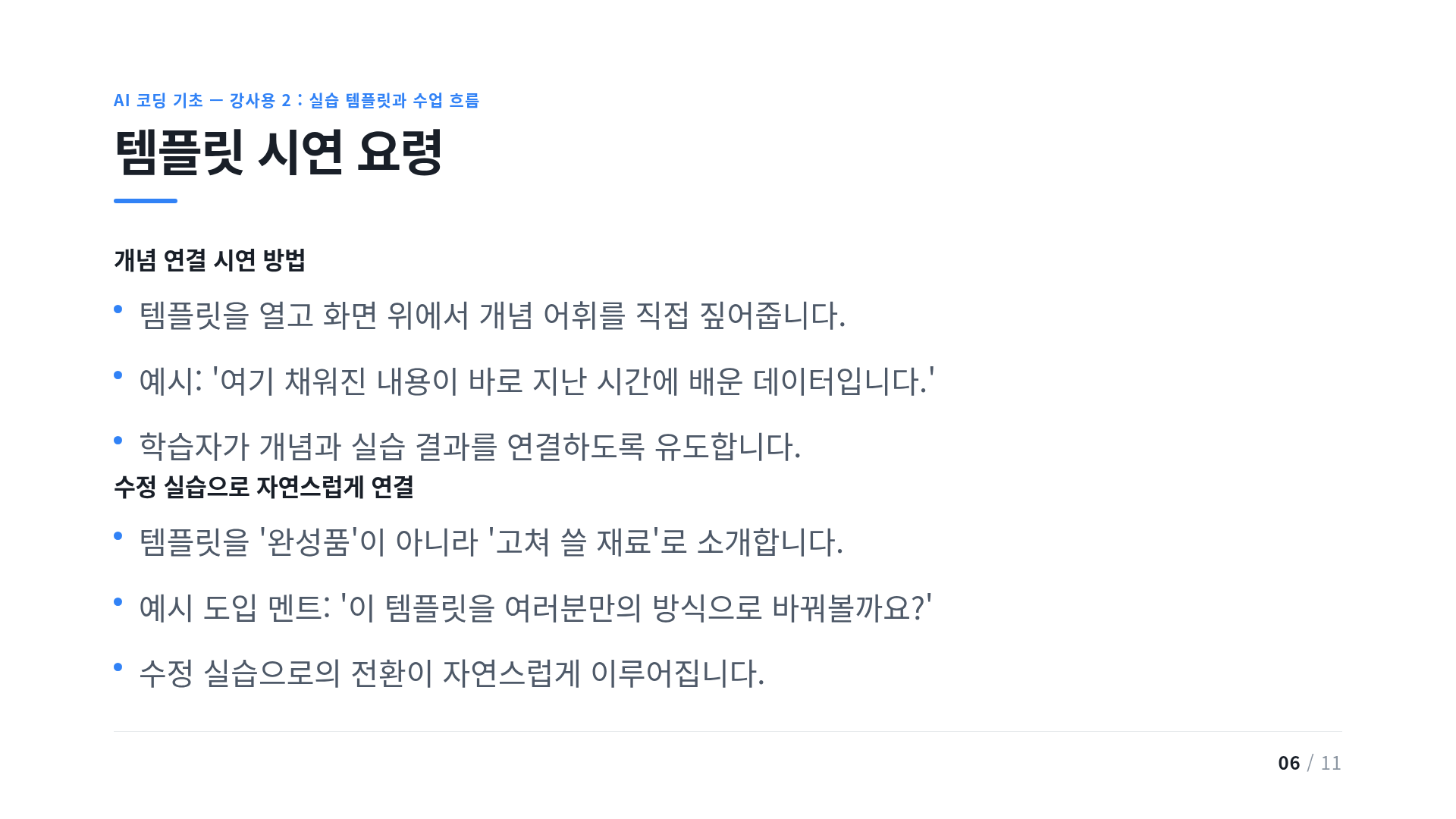 템플릿 시연 요령