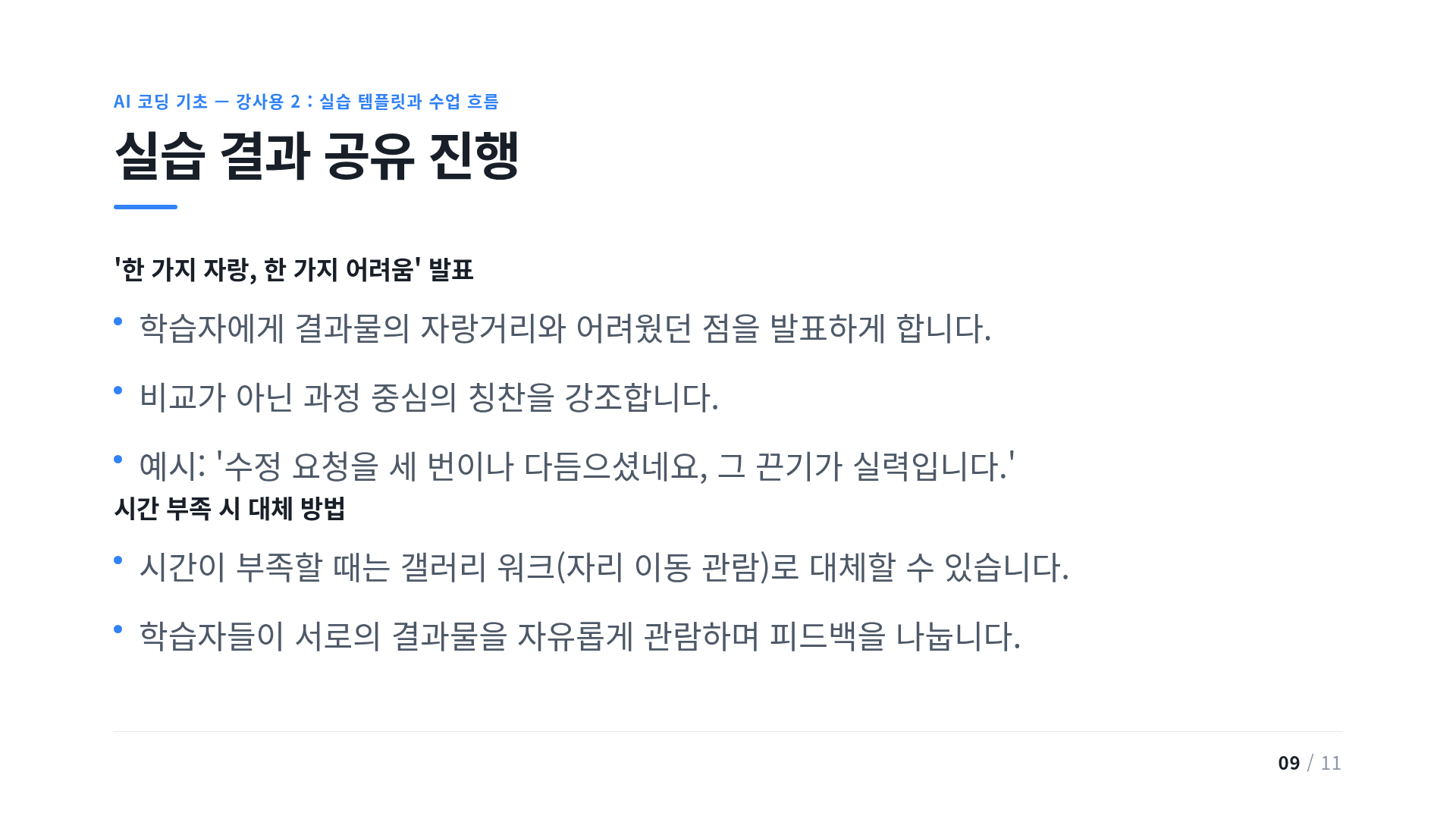 실습 결과 공유 진행