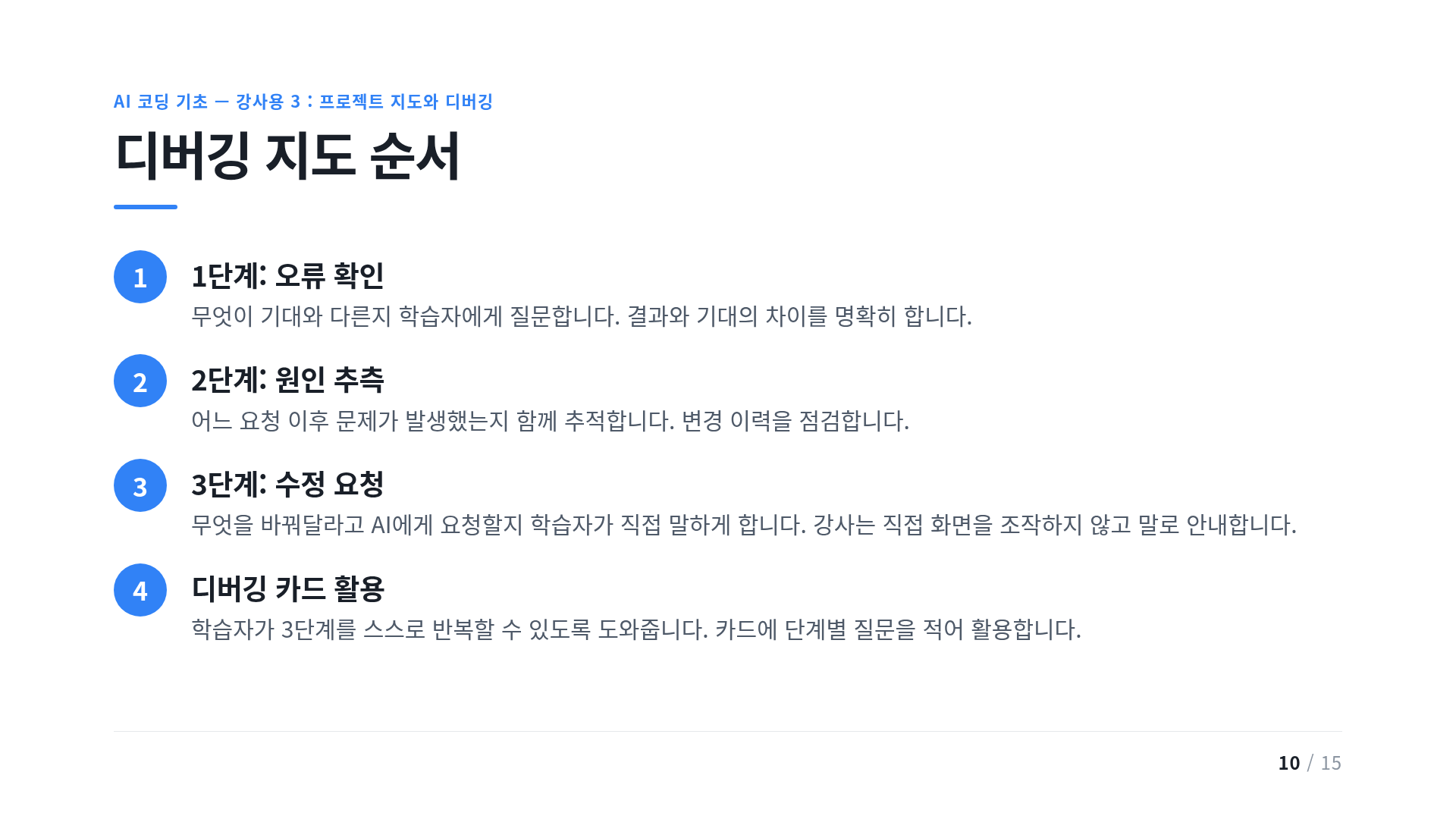 디버깅 지도 순서