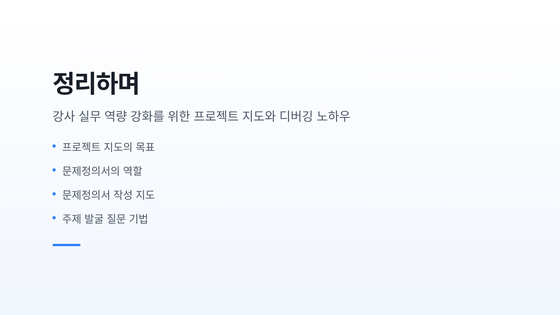정리하며