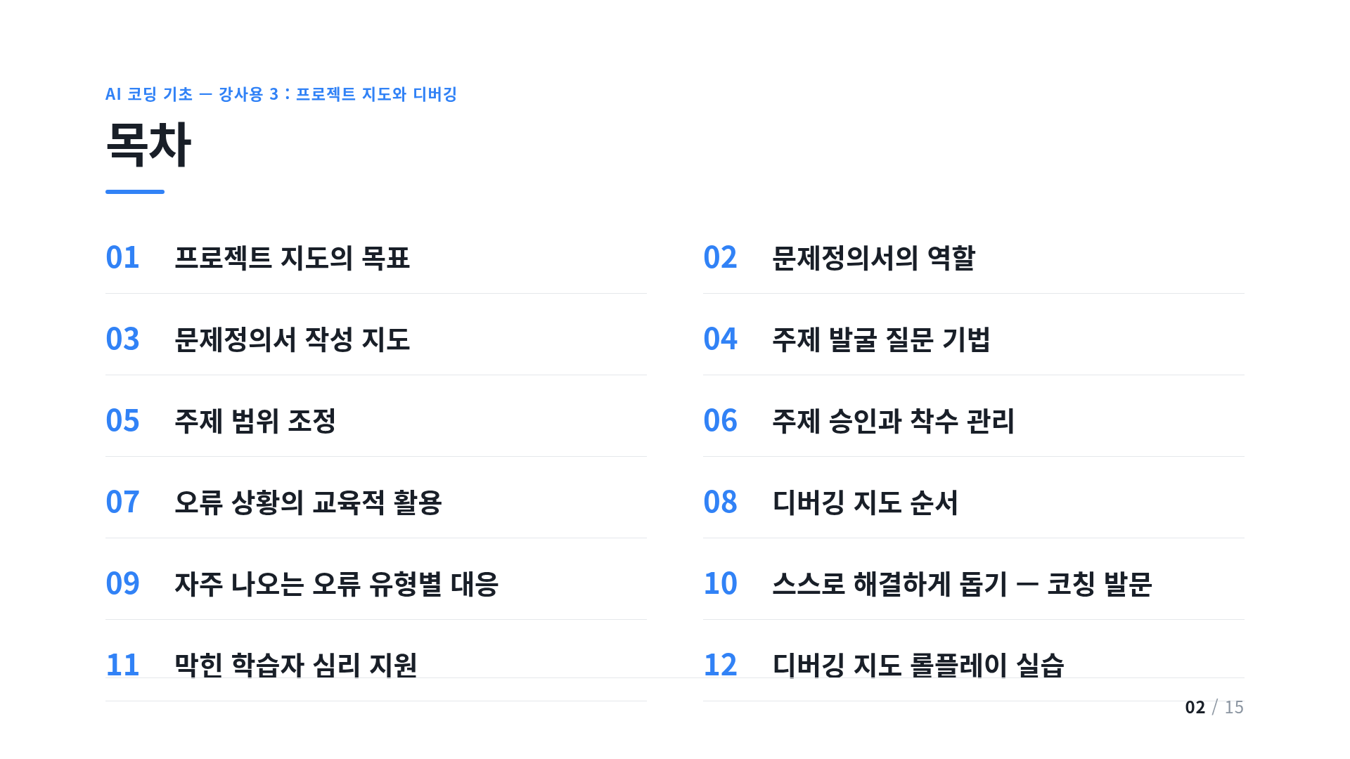 목차