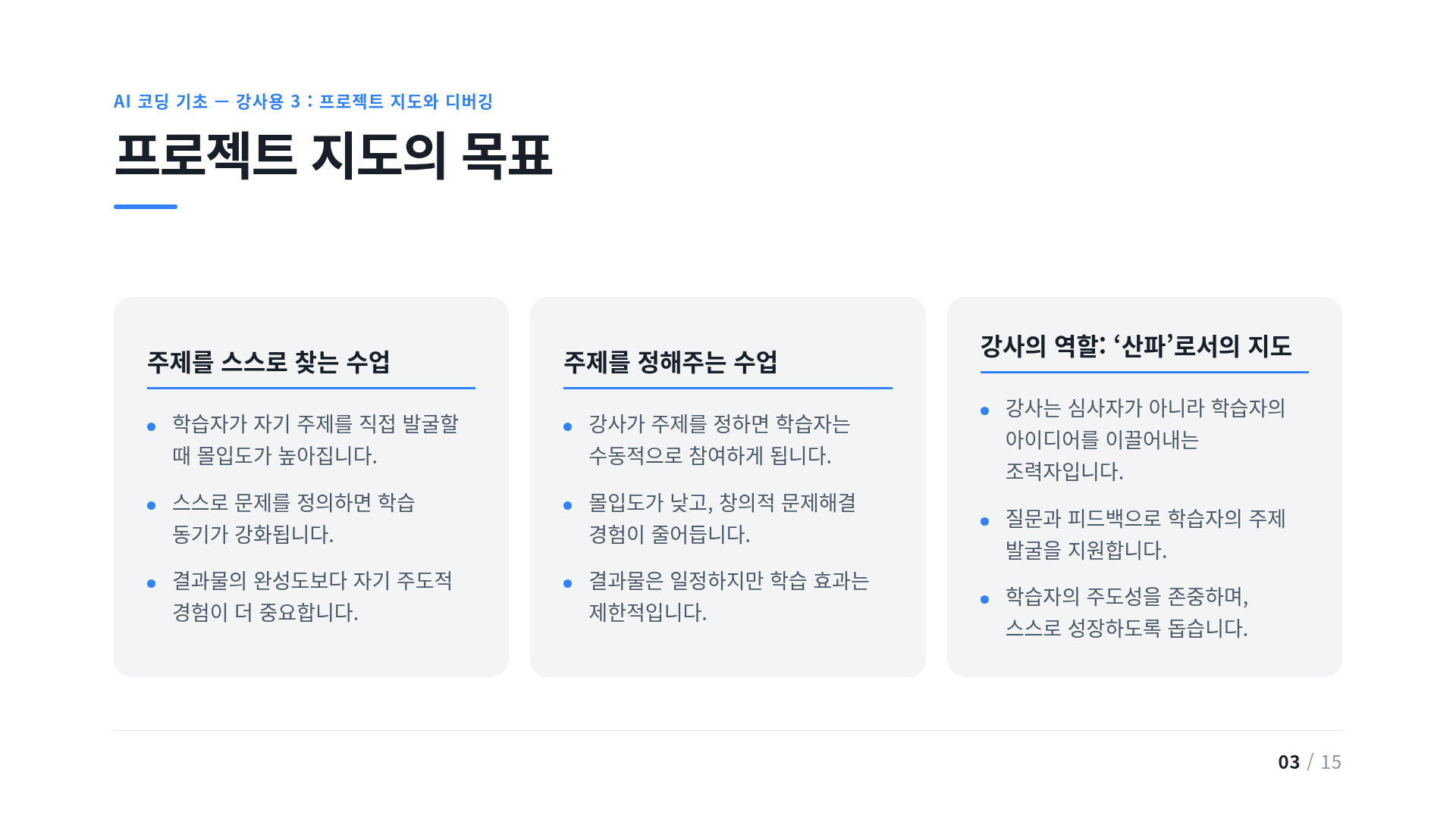 프로젝트 지도의 목표