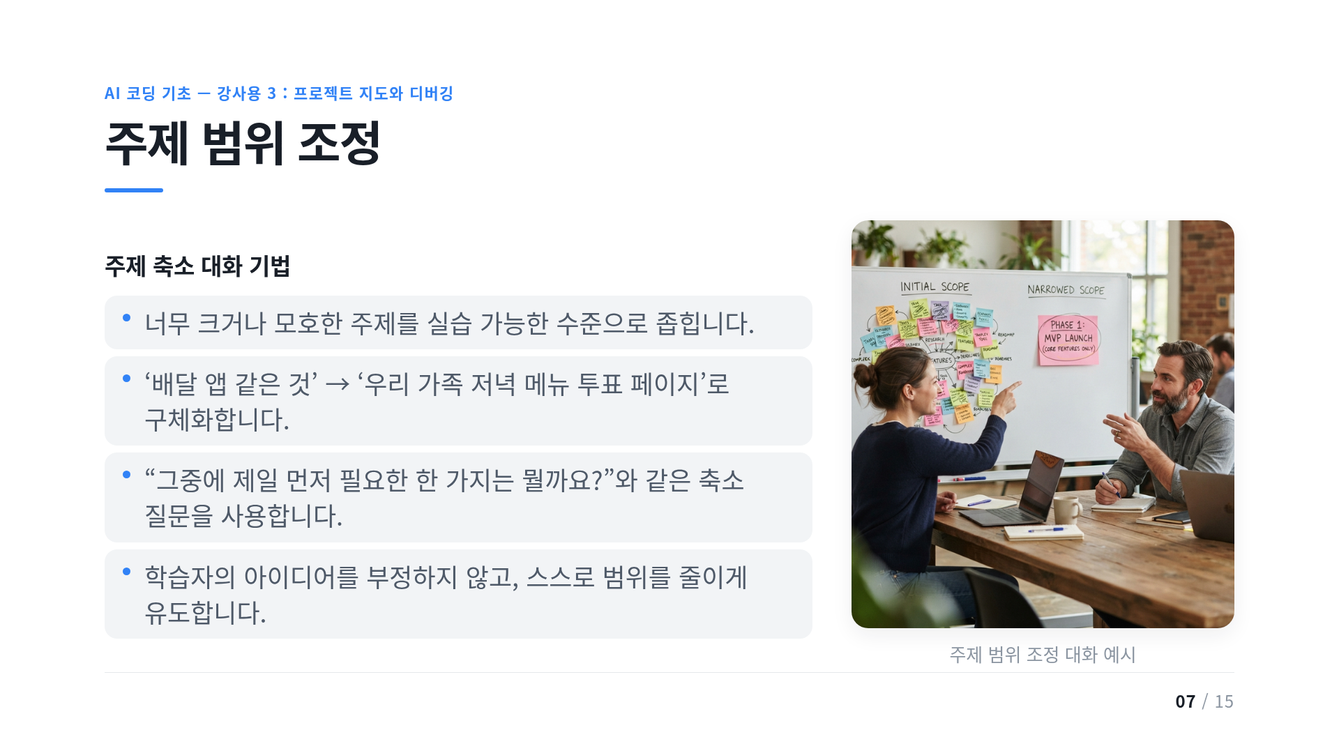 주제 범위 조정