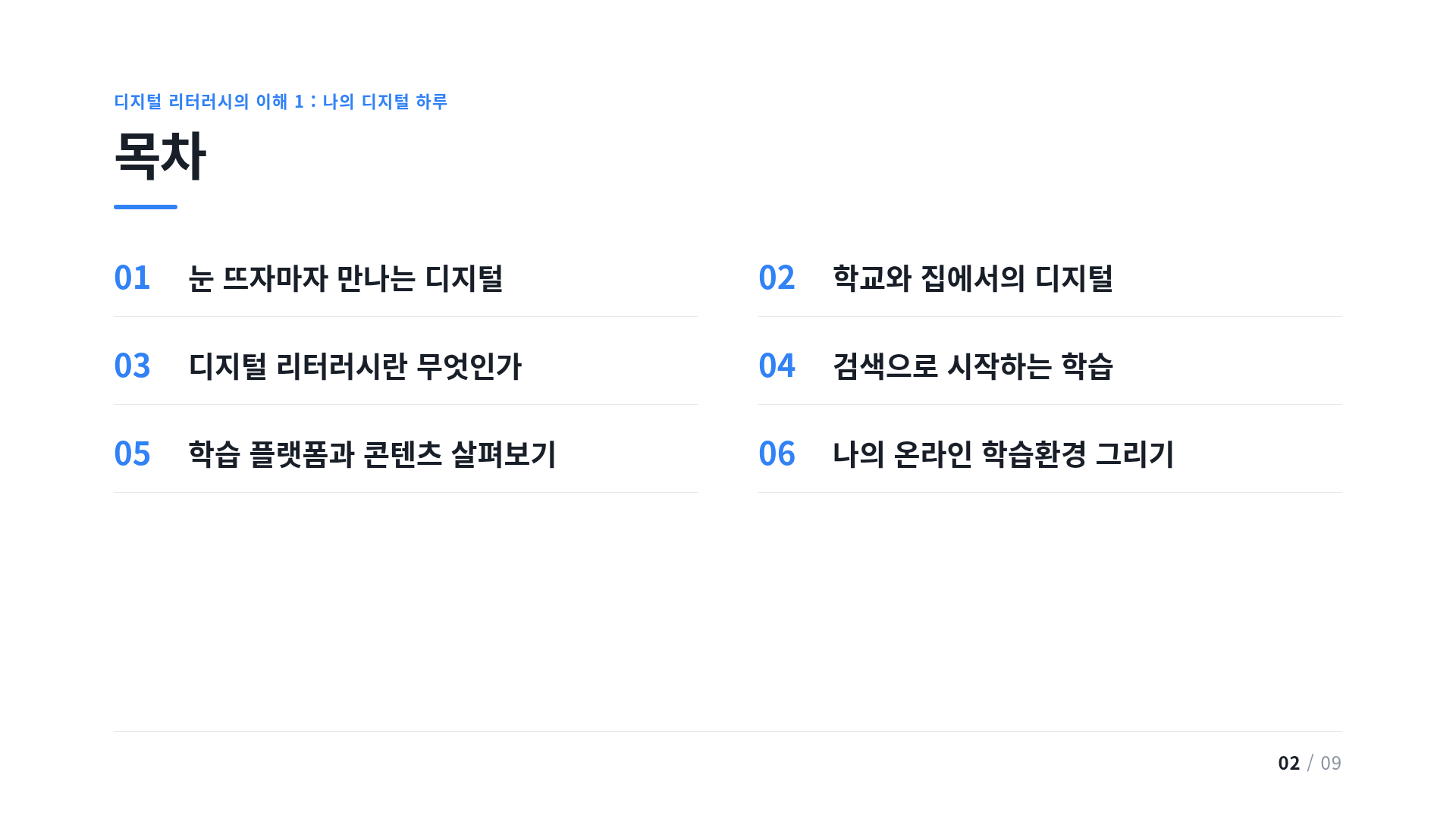 목차