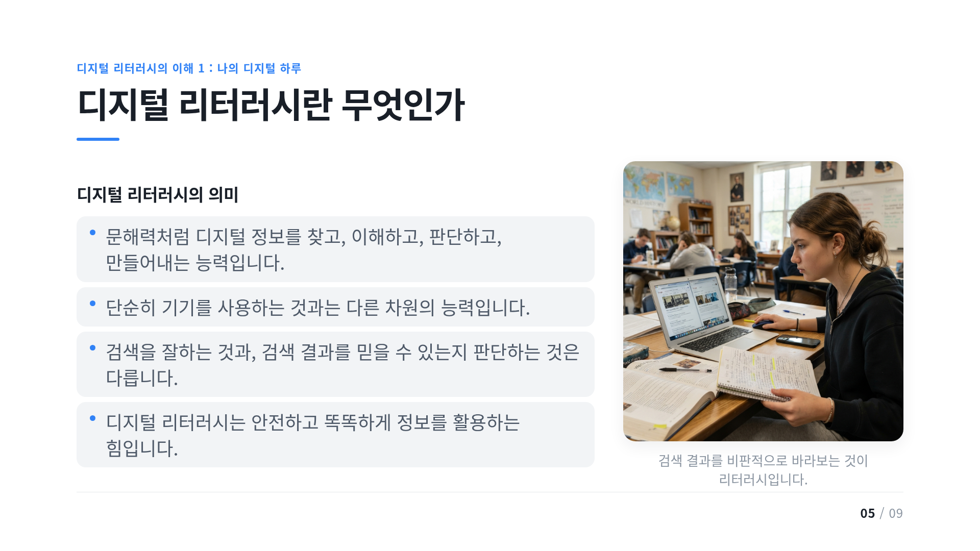 디지털 리터러시란 무엇인가