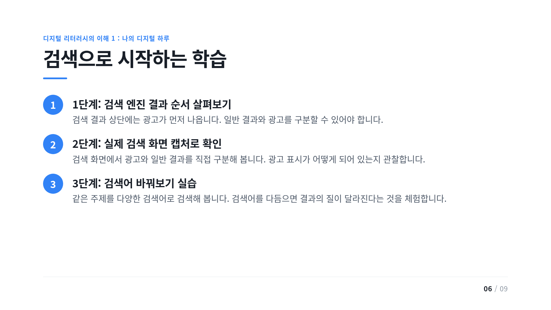 검색으로 시작하는 학습