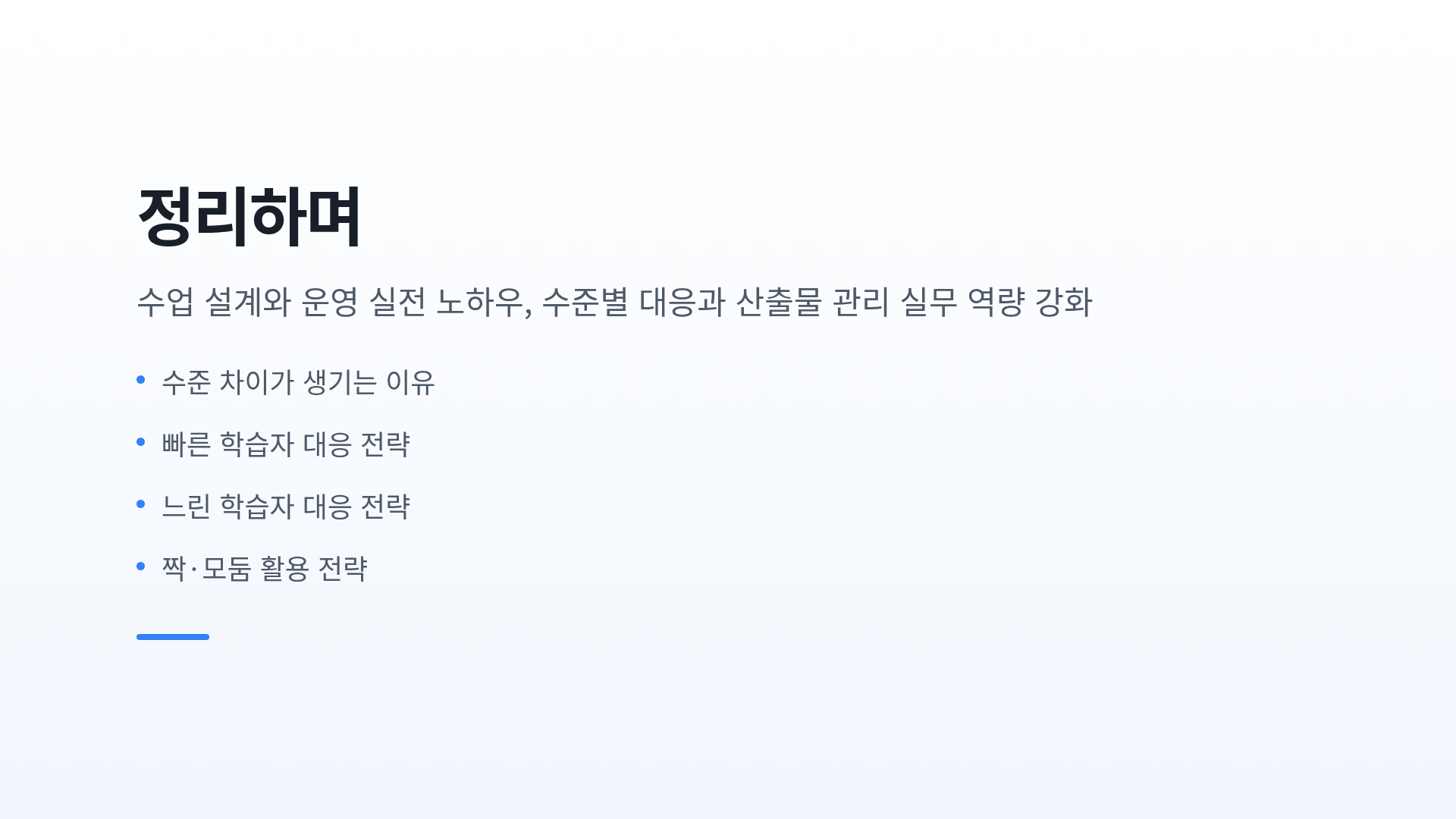 정리하며