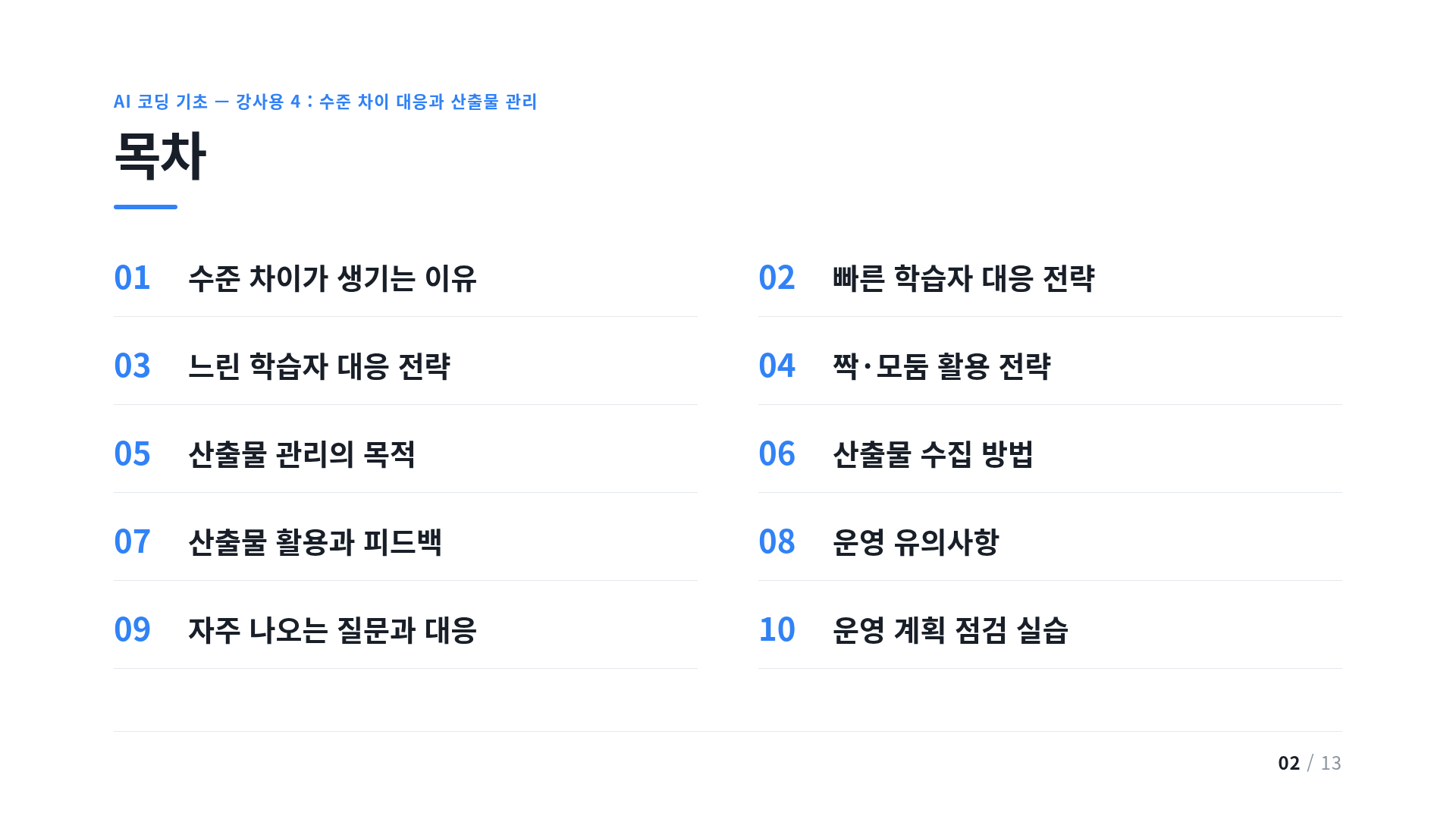 목차