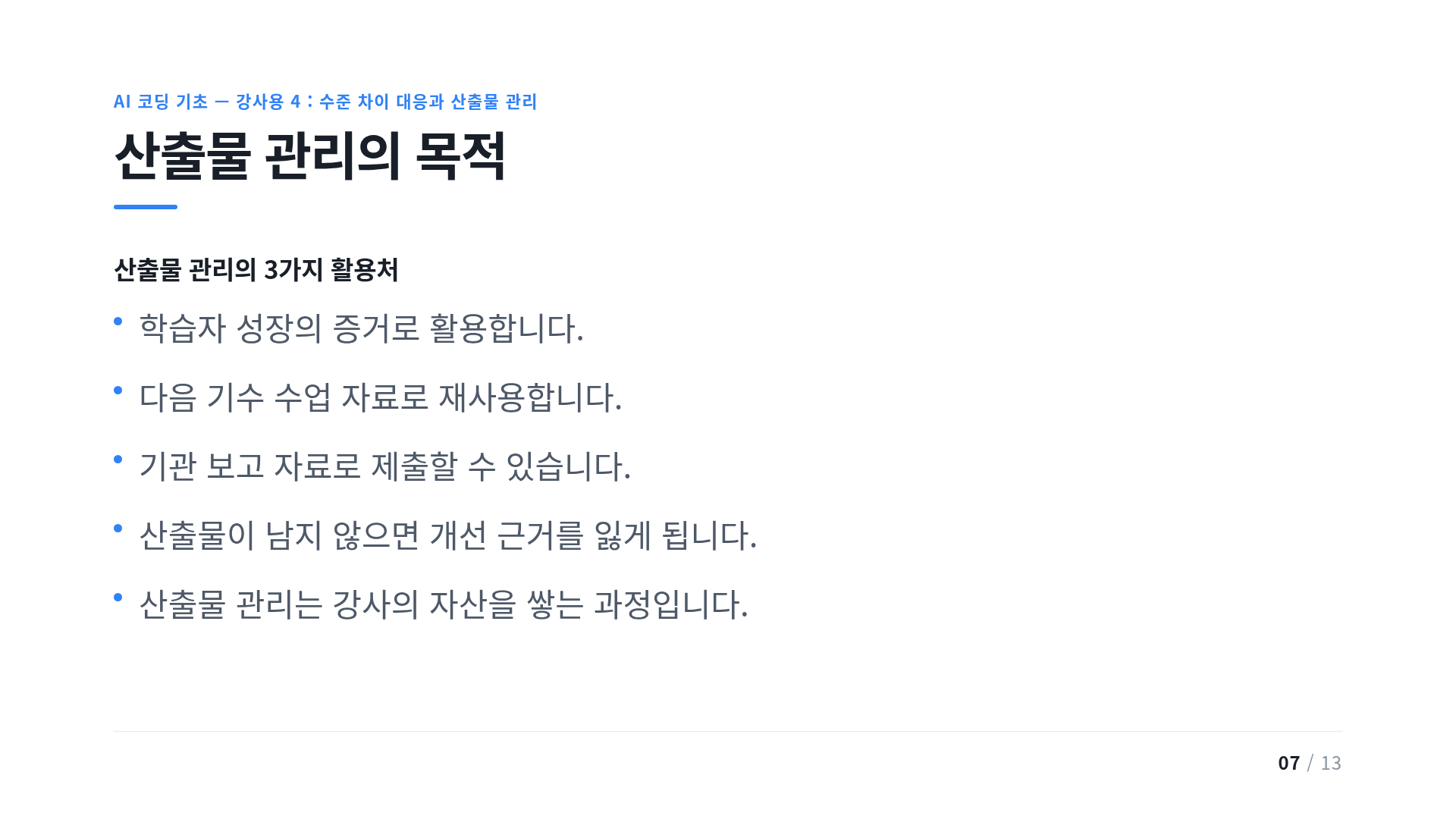 산출물 관리의 목적