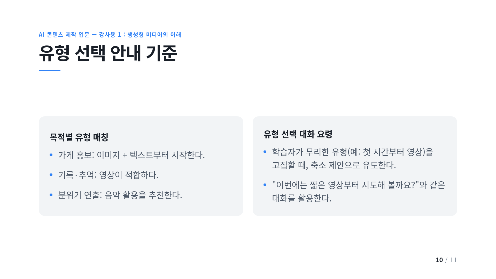 유형 선택 안내 기준