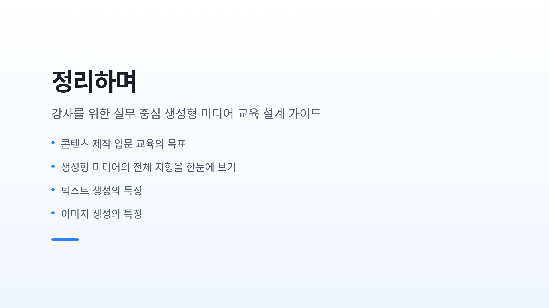 정리하며
