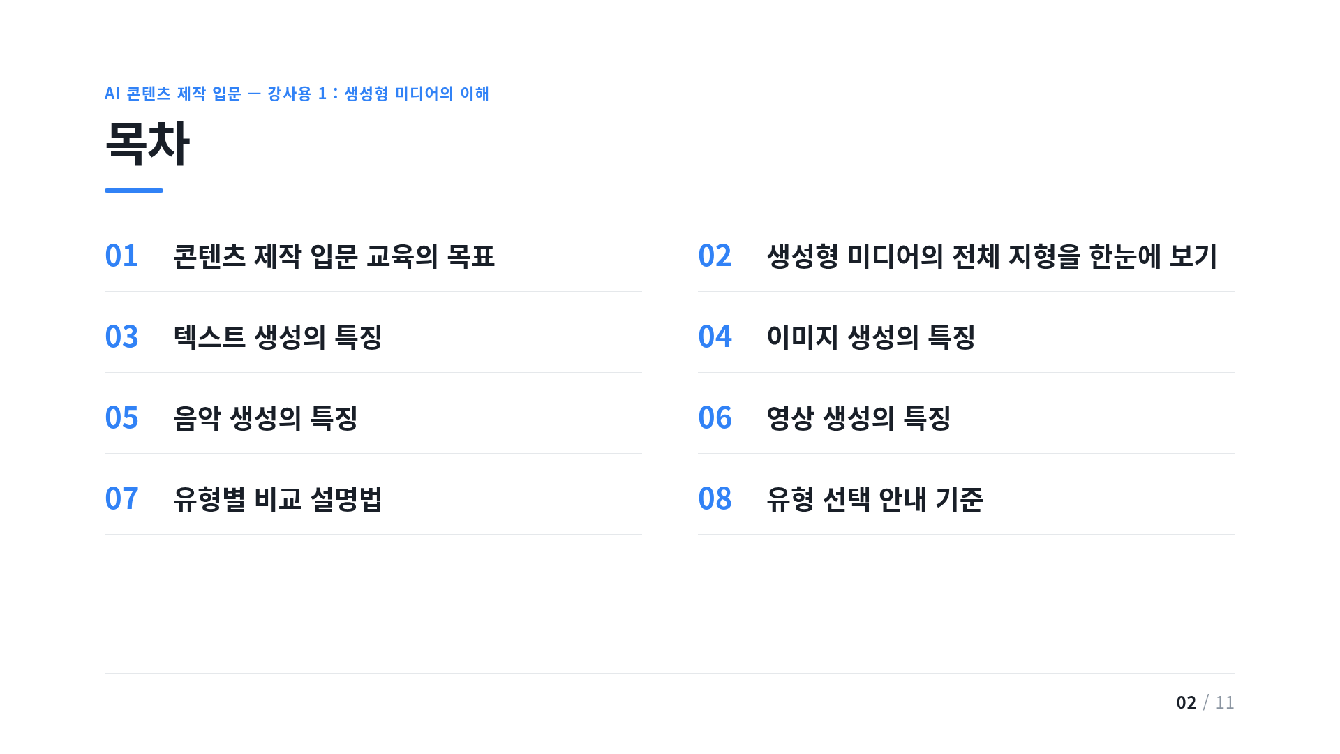 목차