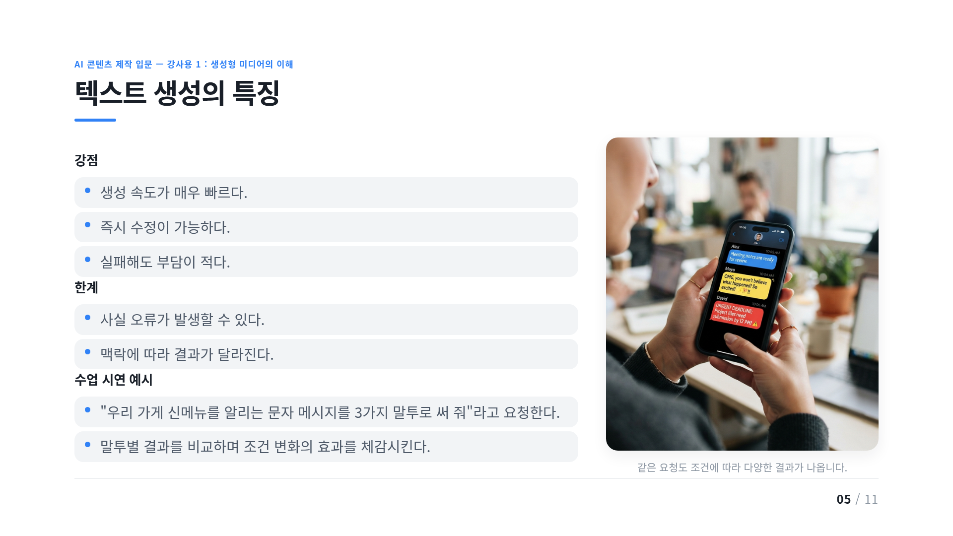 텍스트 생성의 특징