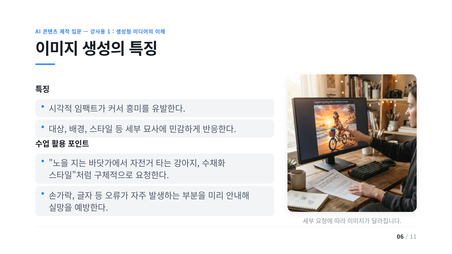 이미지 생성의 특징